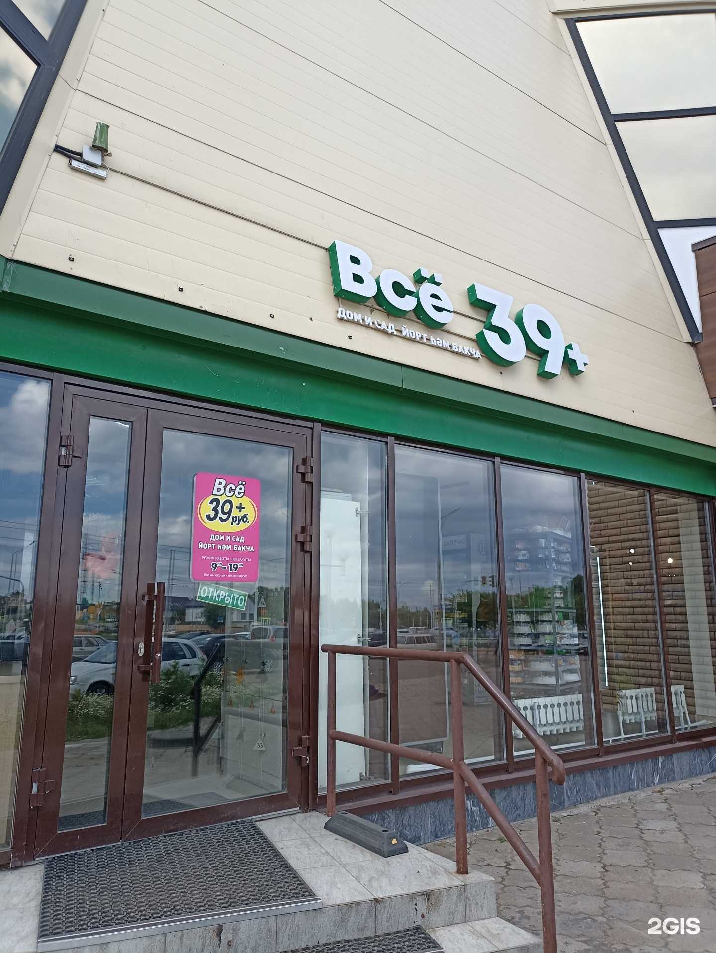 Отзывы на компанию Всё 39+ в г. Набережные Челны c фото