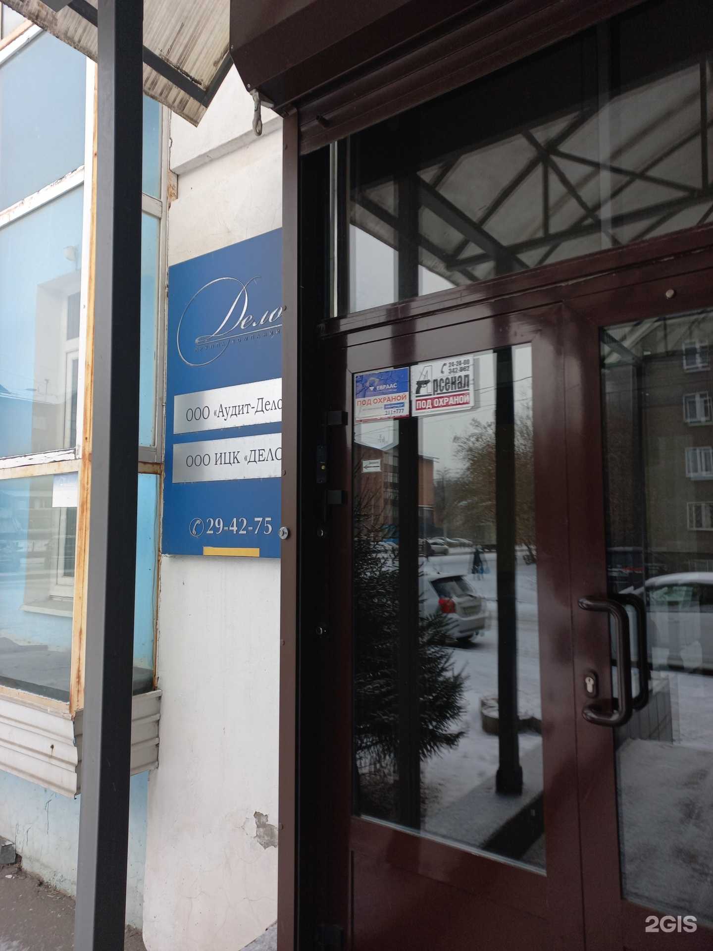 Отзывы на компанию Аудит-Дело в Иркутске c фото