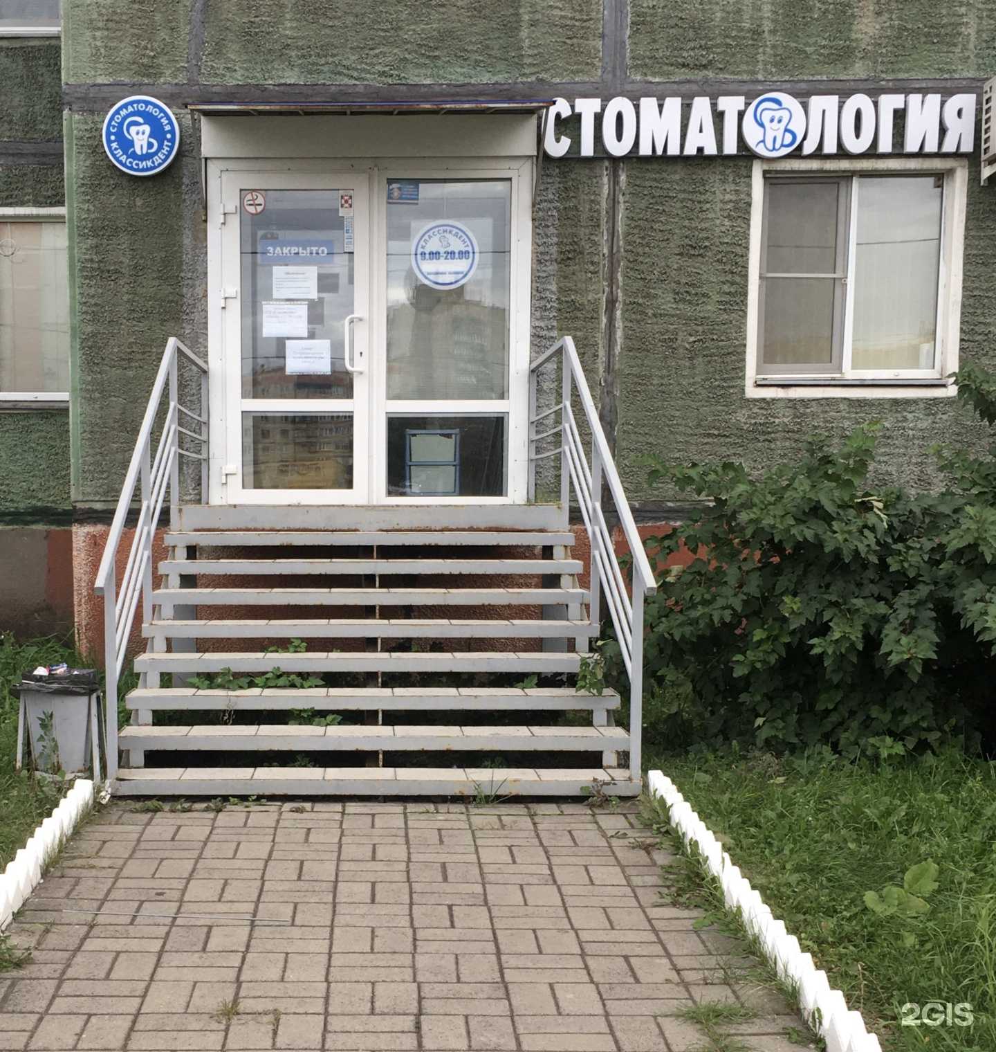 Отзывы на компанию Классикдэнт в Магнитогорске c фото