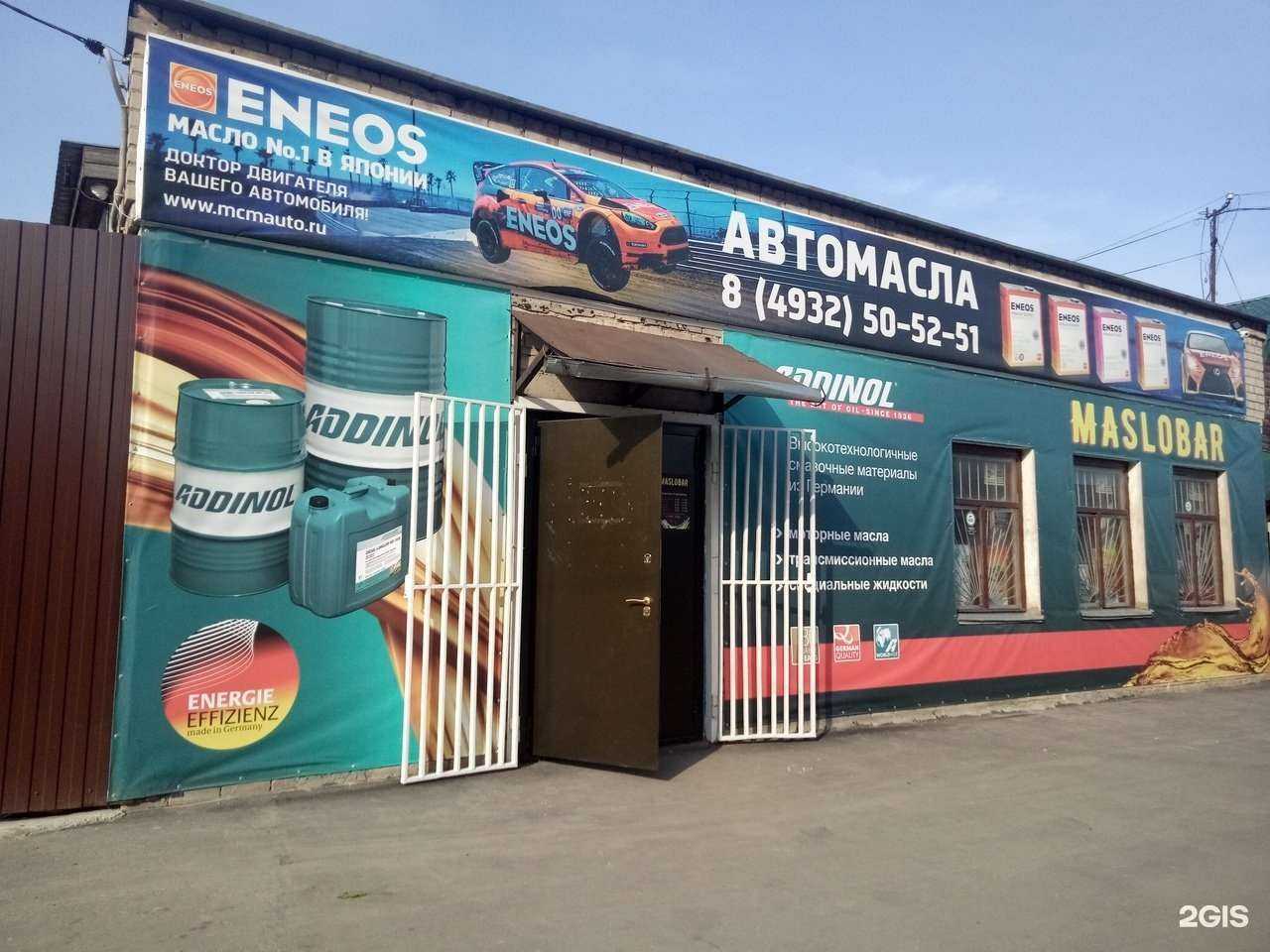 Отзывы на компанию Maslobar в Иванове c фото