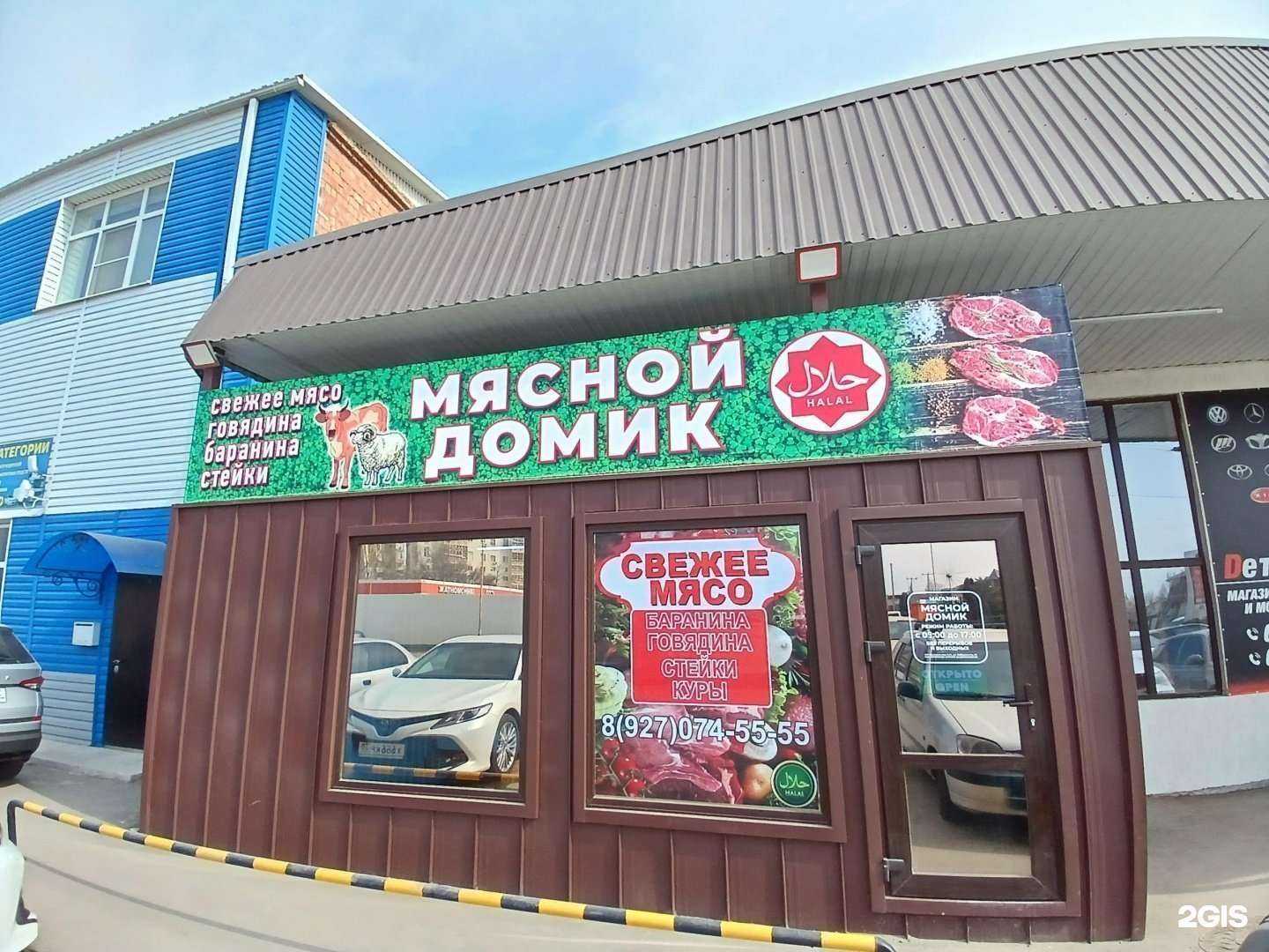 Отзывы на компанию Мясной домик в г. Астрахань c фото