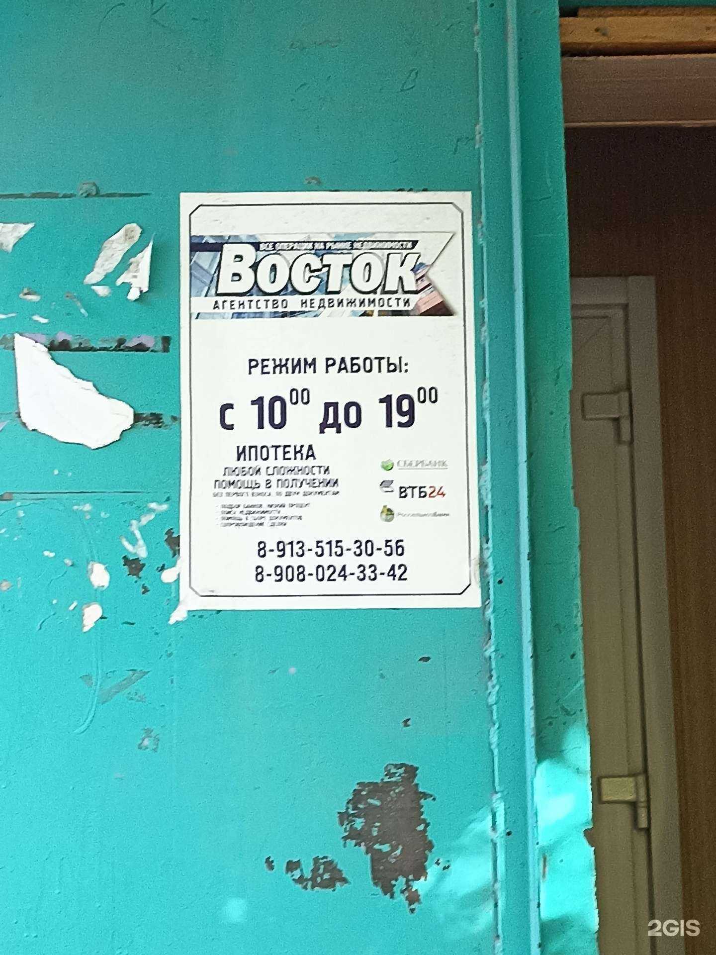 Отзывы на компанию Восток в г. Ачинск c фото