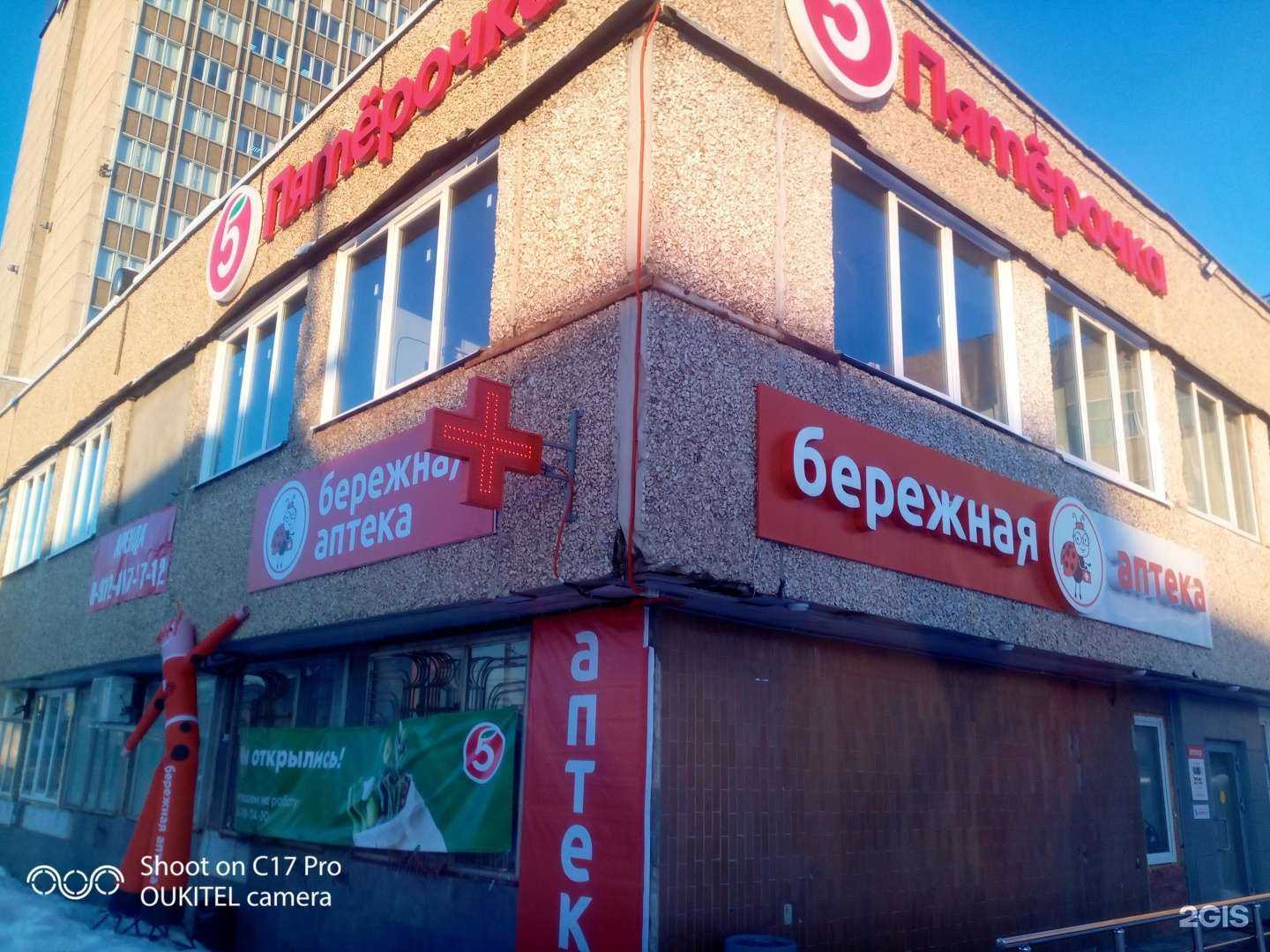 Отзывы на компанию Бережная аптека в Ижевске c фото