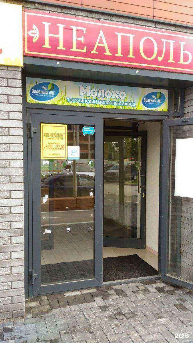 Отзывы на компанию Моя аптека в Новосибирске c фото