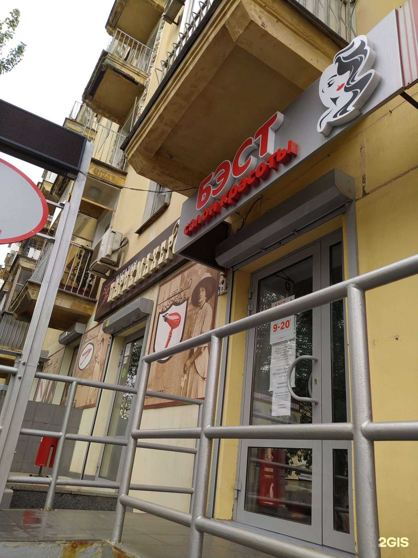 Отзывы на компанию Бэст в Волгограде c фото