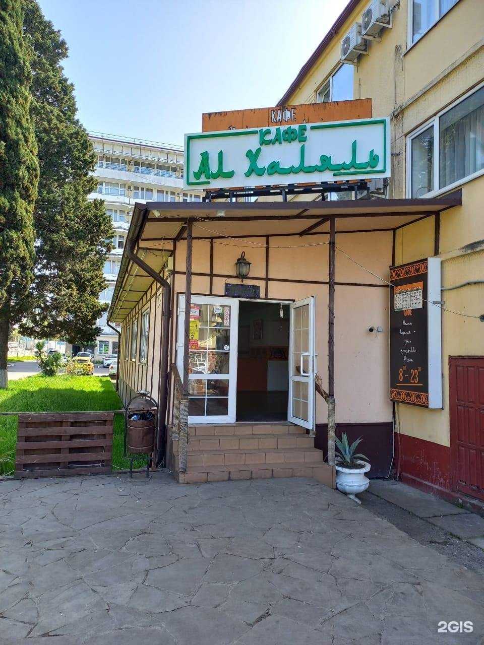 Отзывы на компанию Ал Халяль в Сочи c фото