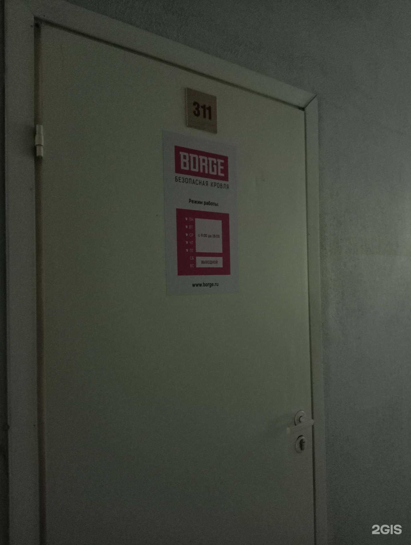 Отзывы на компанию Борге в г. Новосибирск c фото