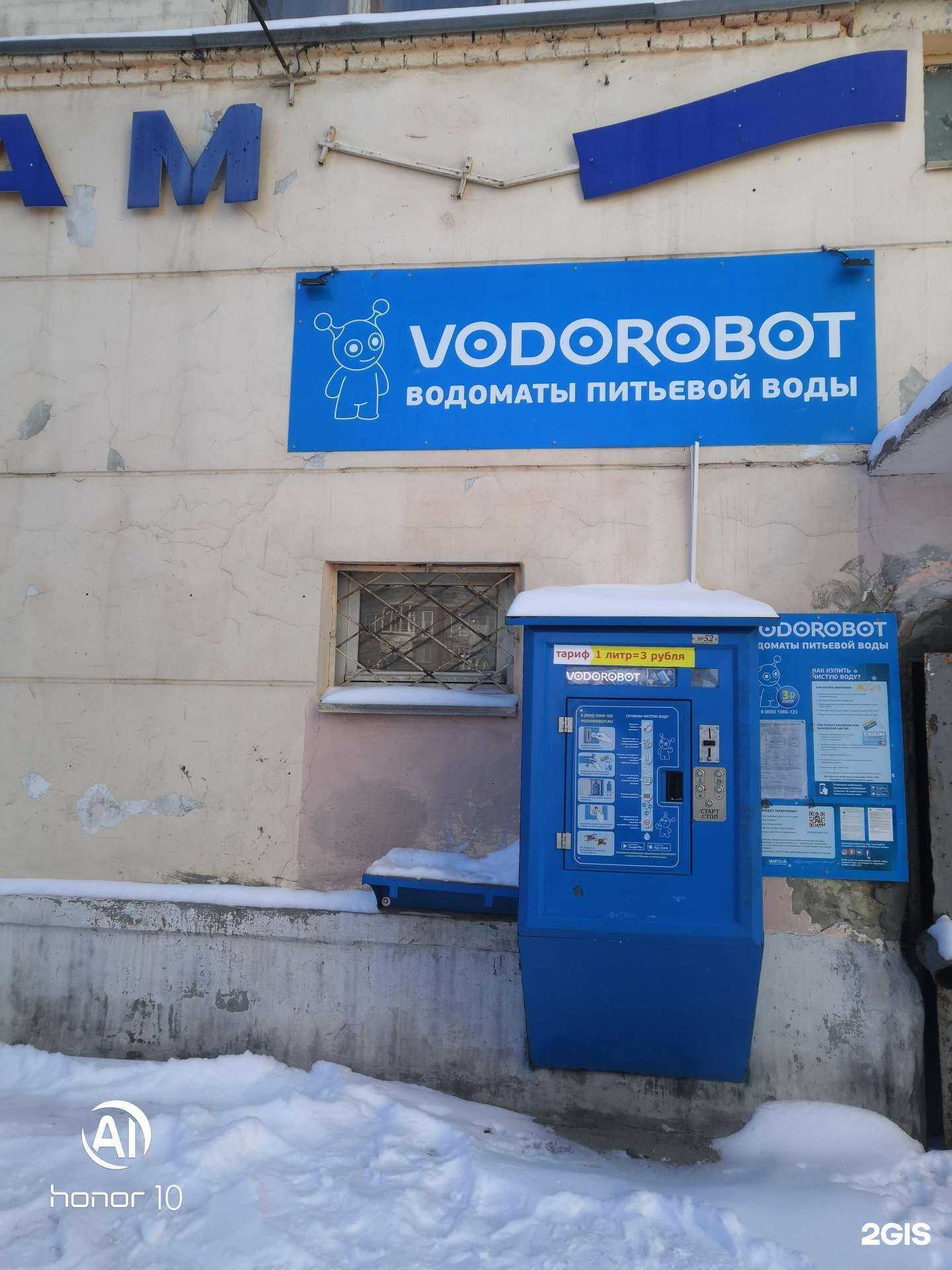 Отзывы на компанию Vodorobot в Челябинске c фото - фотография 2 из 2