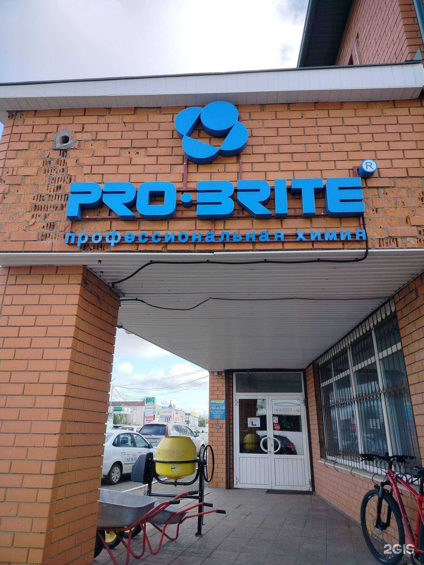 Отзывы на компанию Pro-Brite в г. Оренбург c фото