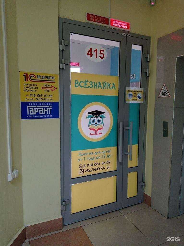 Отзывы на компанию Всезнайка в г. Невинномысск c фото