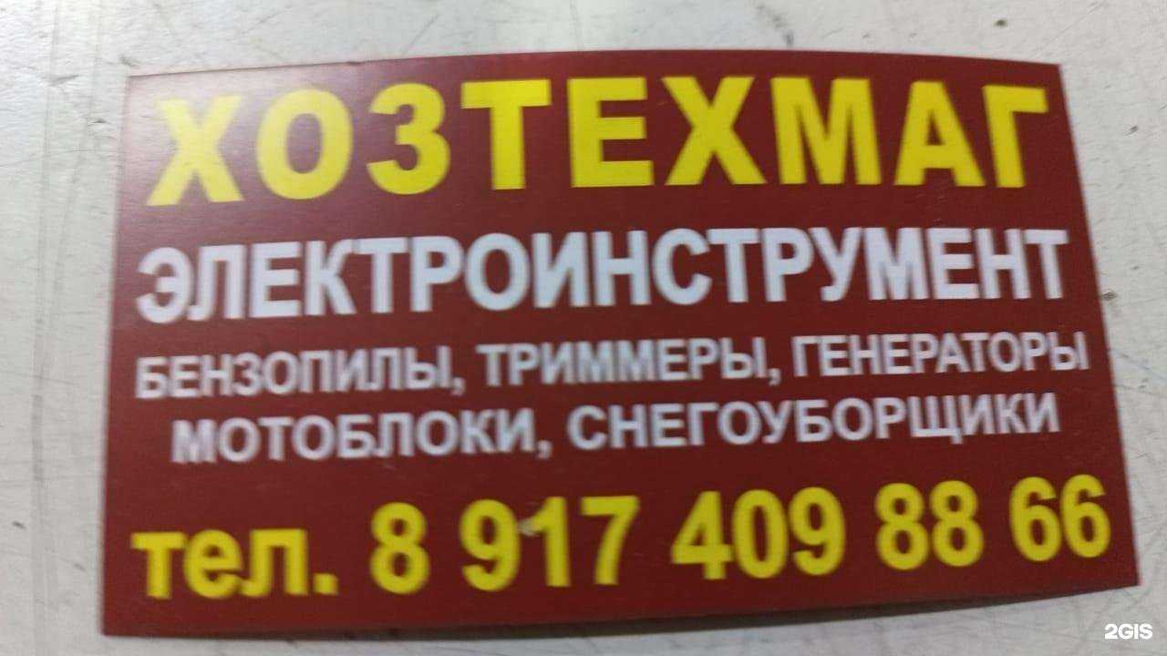 Отзывы на компанию ХозтехМаг в г. Уфа c фото