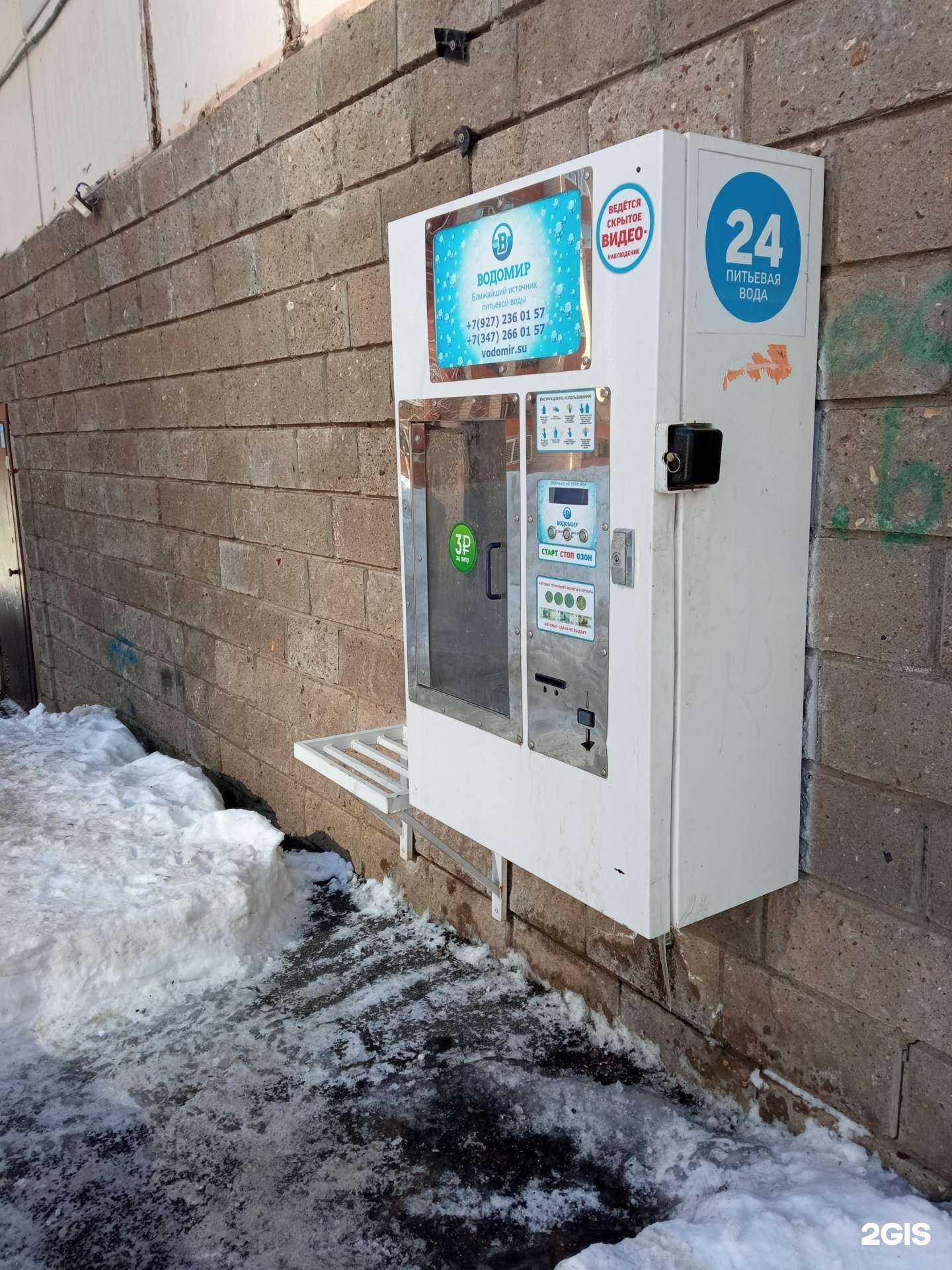 Отзывы на компанию Водомир в Уфе c фото