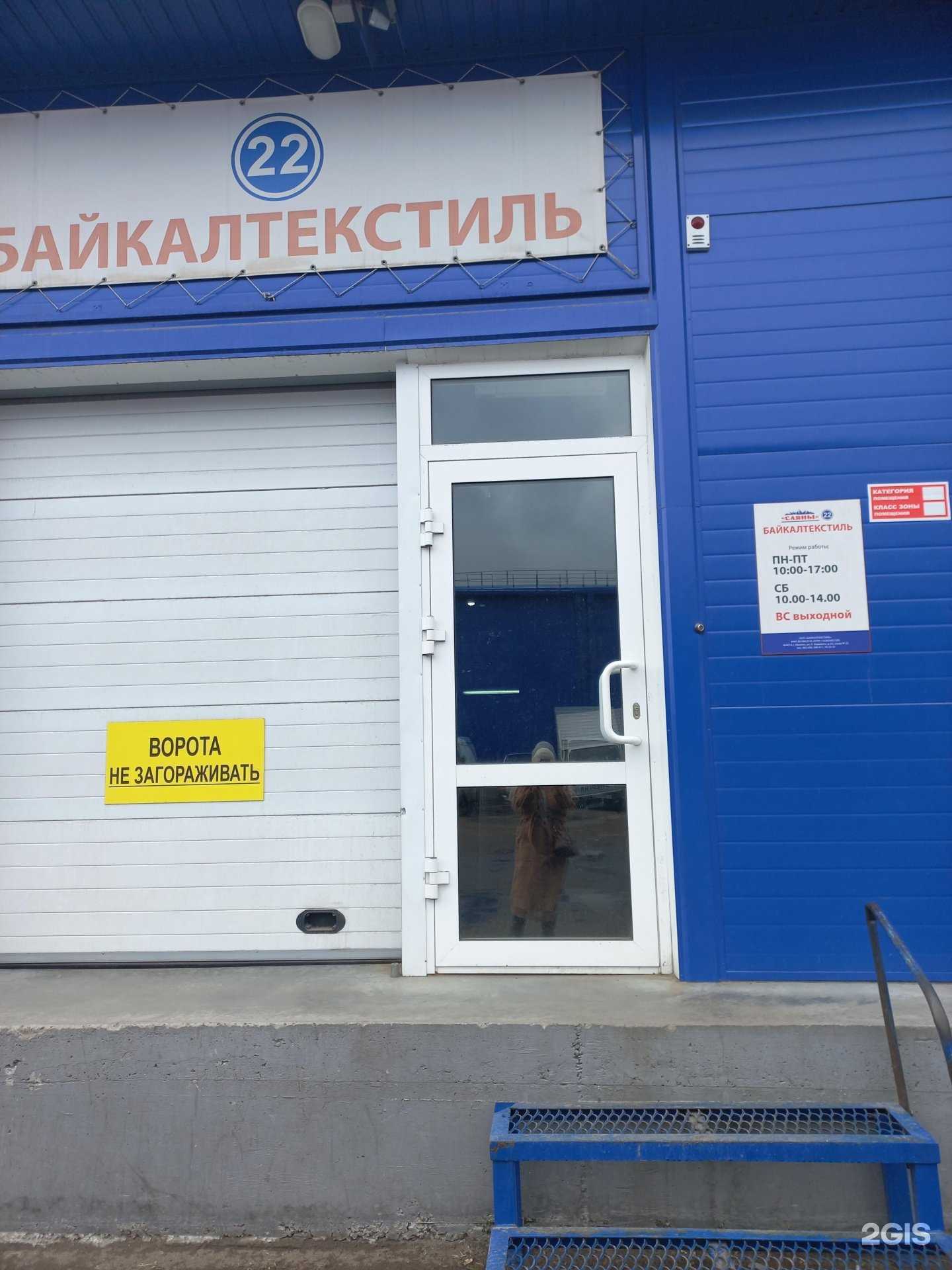 Отзывы на компанию Байкалтекстиль в г. Иркутск c фото