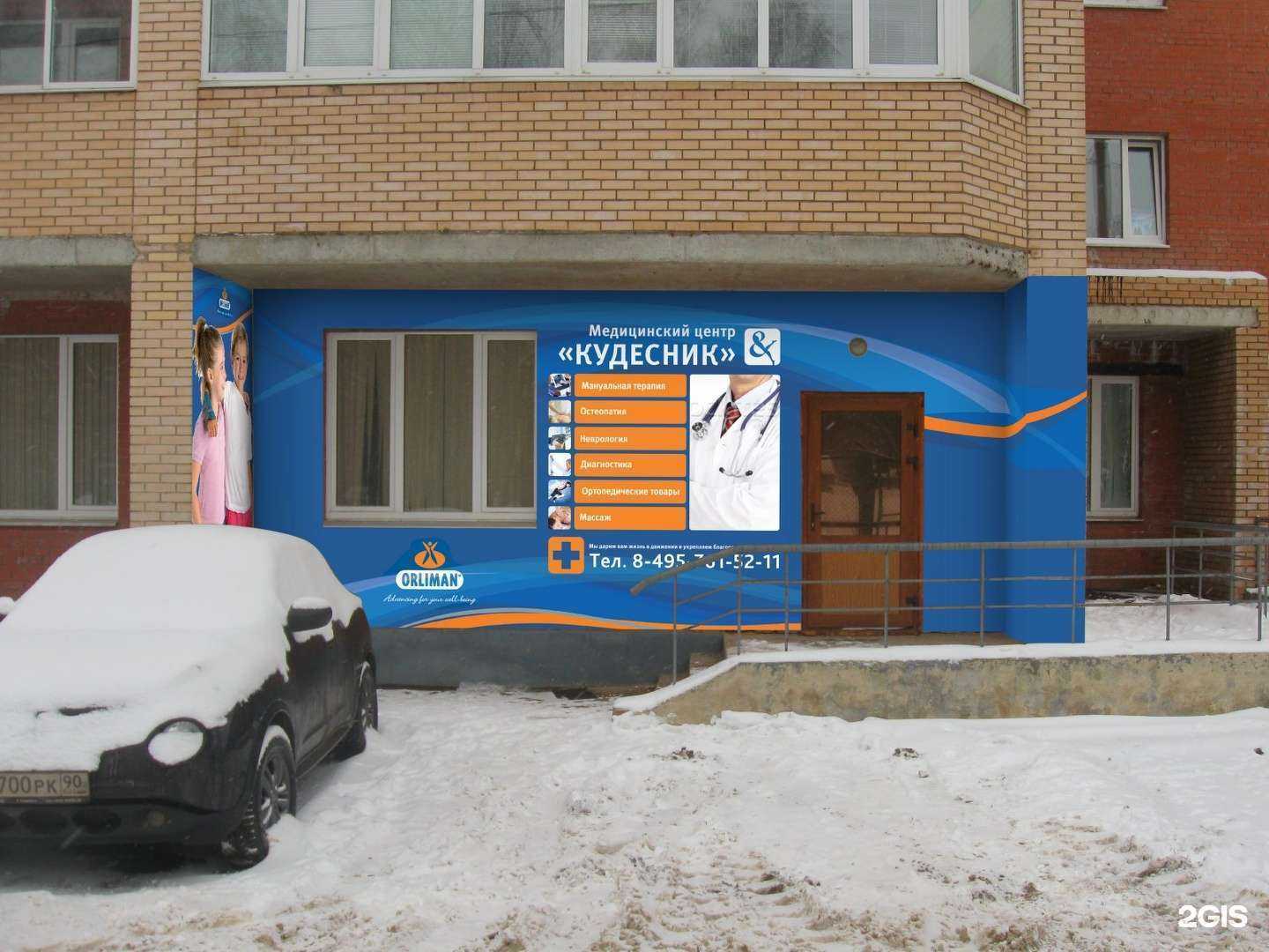 Отзывы на компанию Кудесник в Щёлкове c фото