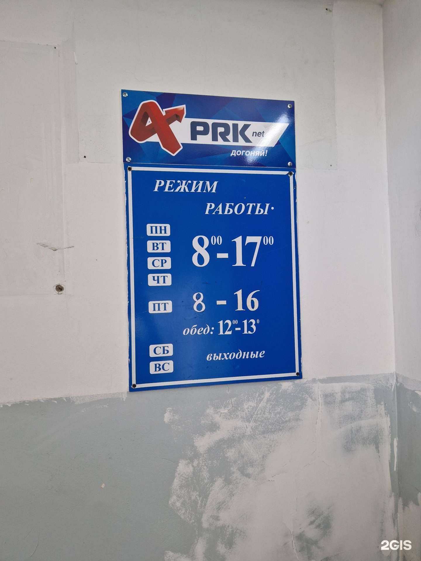 Отзывы на компанию Prk-net в Прокопьевске c фото