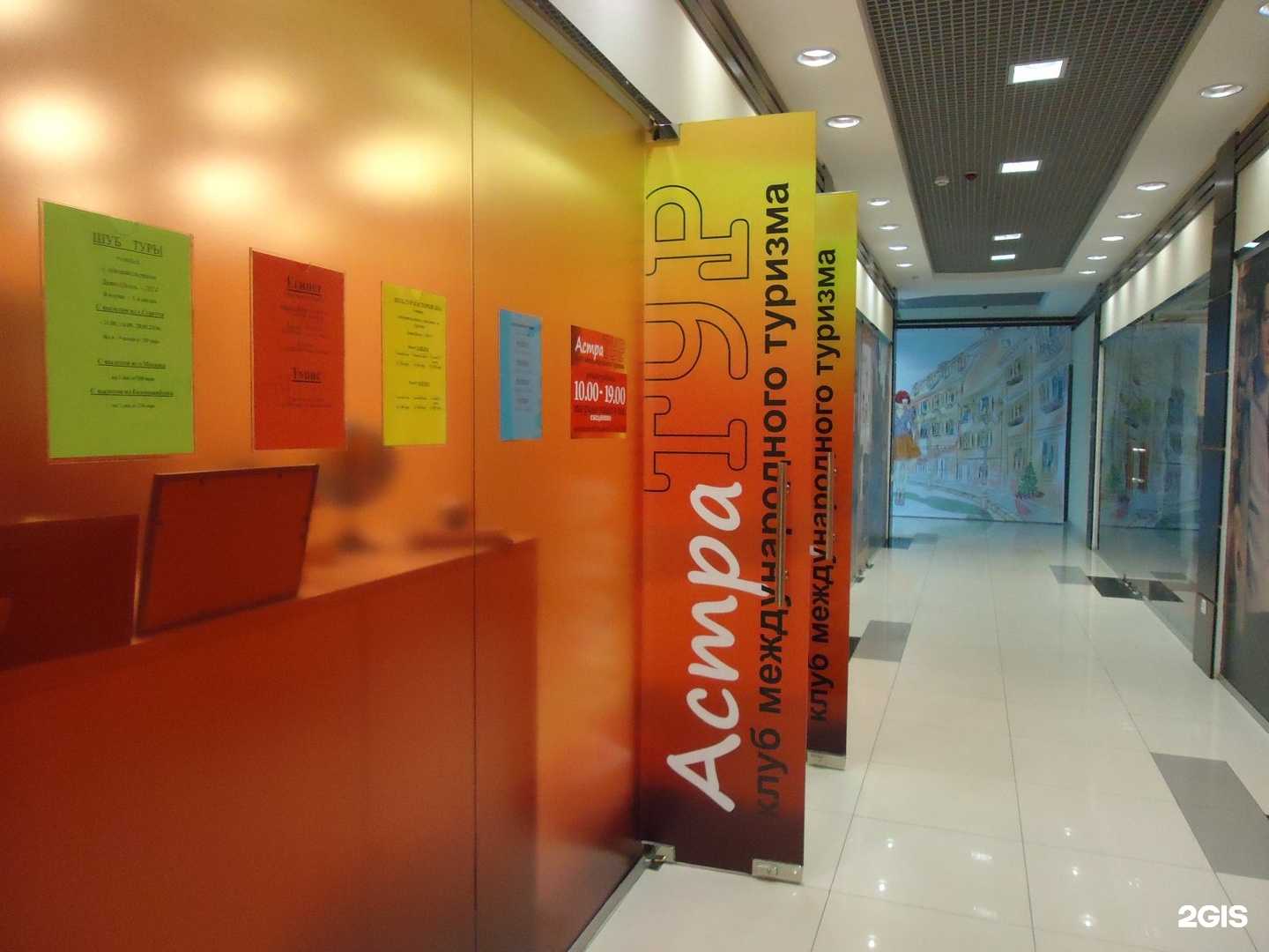 Отзывы на компанию Астратур в Сургуте c фото