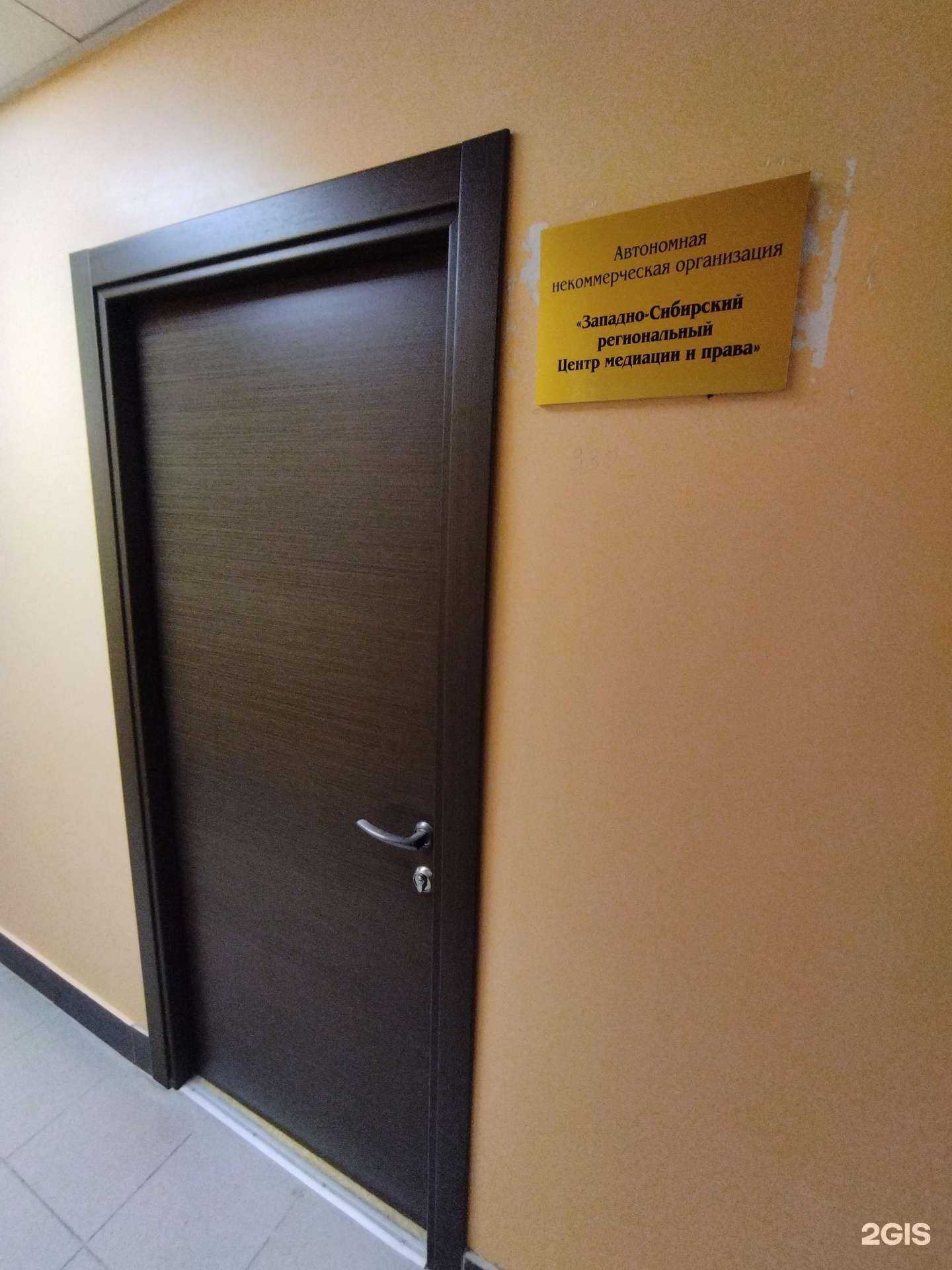 Отзывы на компанию Западно-Сибирский региональный Центр медиации и права в Тюмени c фото