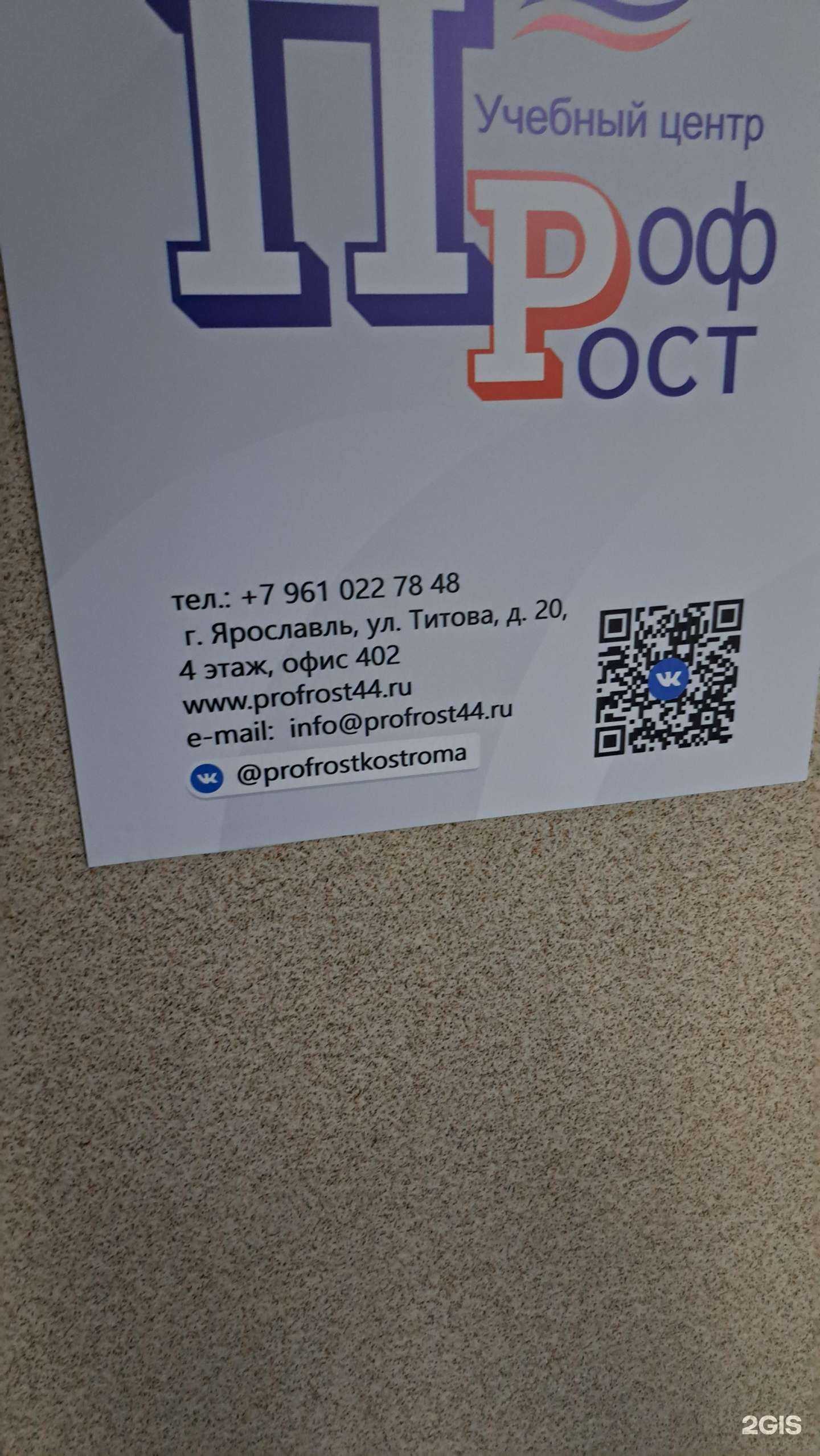 Отзывы на компанию Профрост в Ярославле c фото