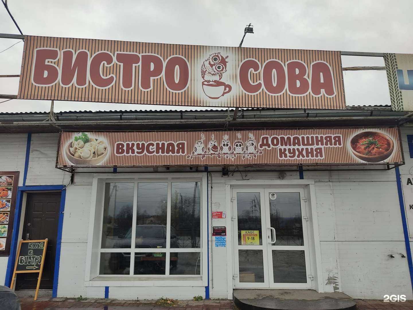 Отзывы на компанию Бистро сова в г. Бердск c фото