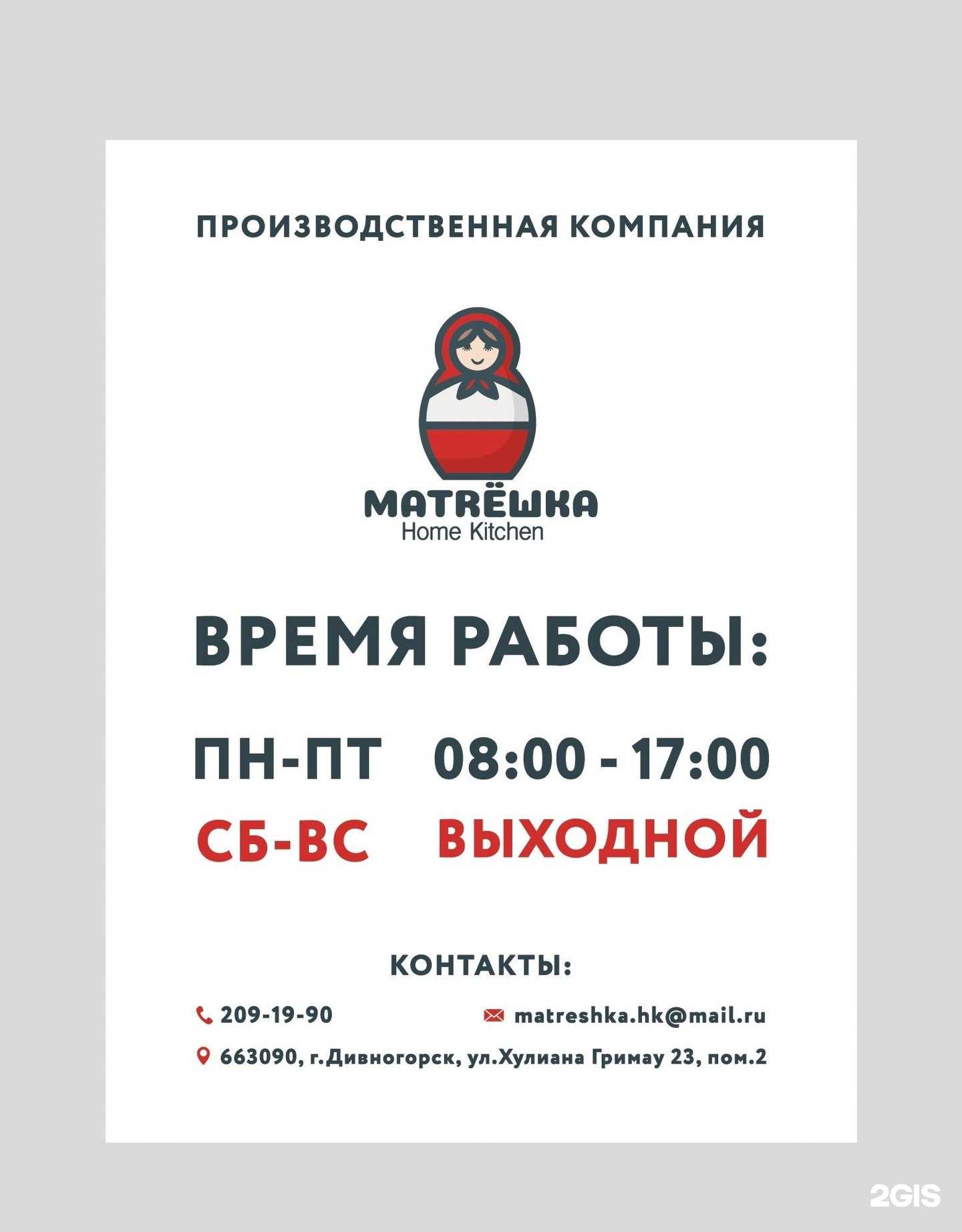 Отзывы на компанию Matrёшка в г. Дивногорск c фото