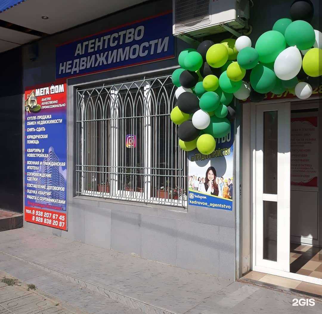 Отзывы на компанию Мегадом в Буйнакске c фото