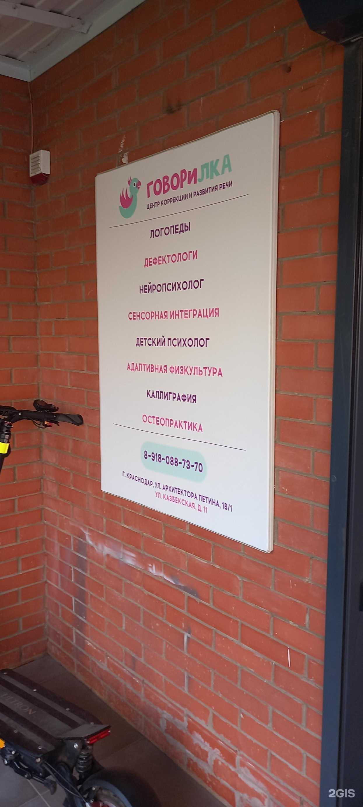 Отзывы на компанию Говорилка в г. Краснодар c фото