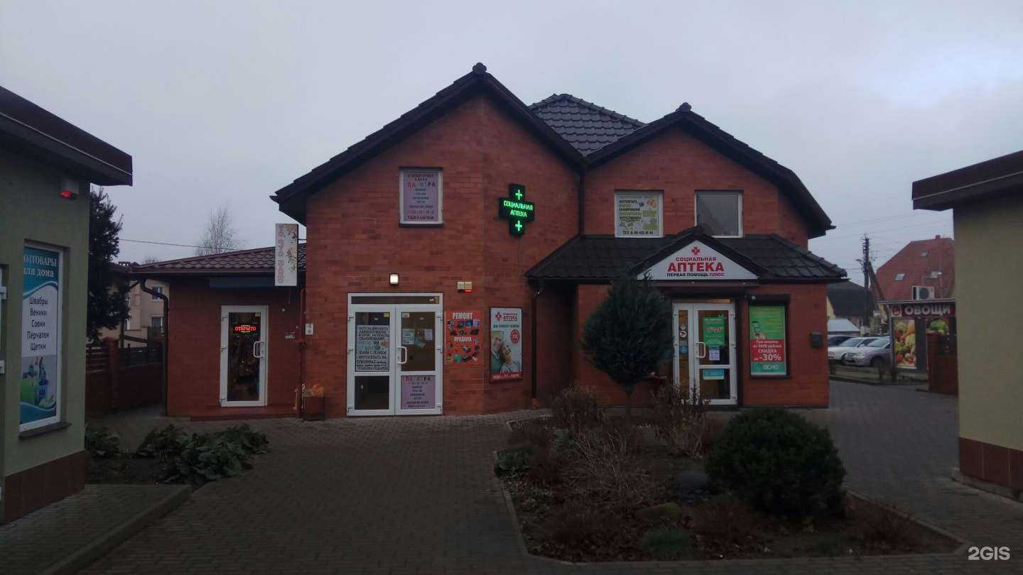 Отзывы на компанию Первая Помощь + в Гурьевске c фото - фотография 2 из 2