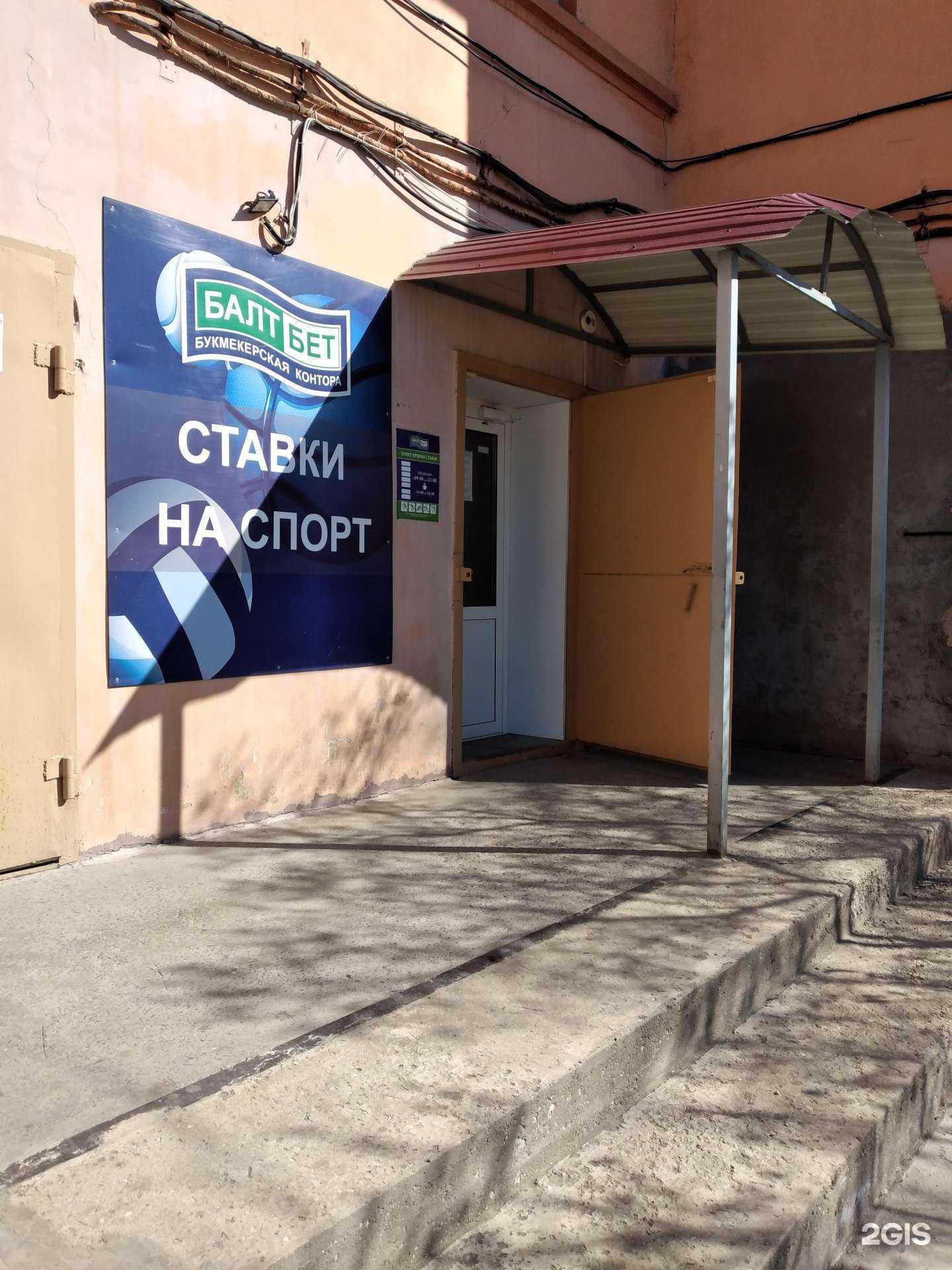 Отзывы на компанию Балтбет в Волгограде c фото