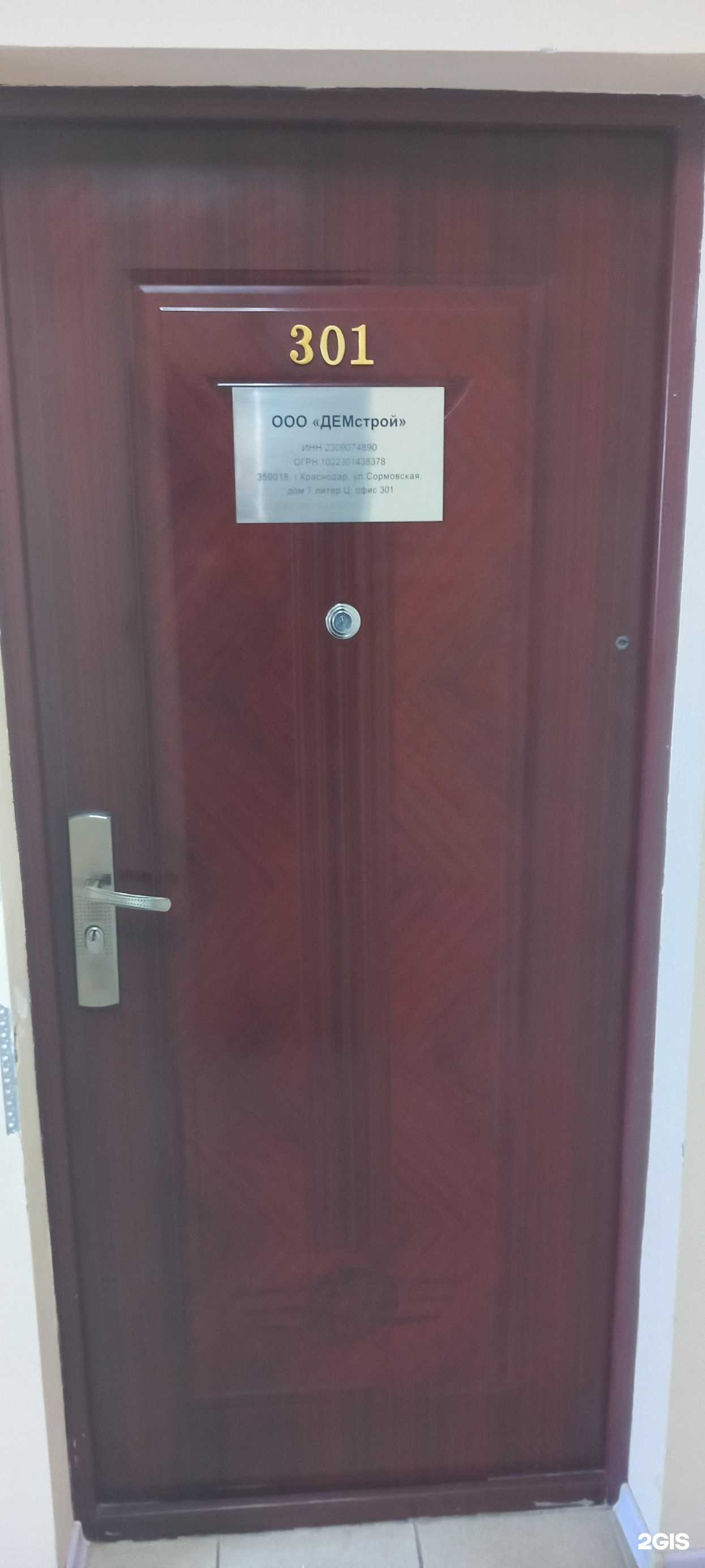 Отзывы на компанию Демстрой в Краснодаре c фото