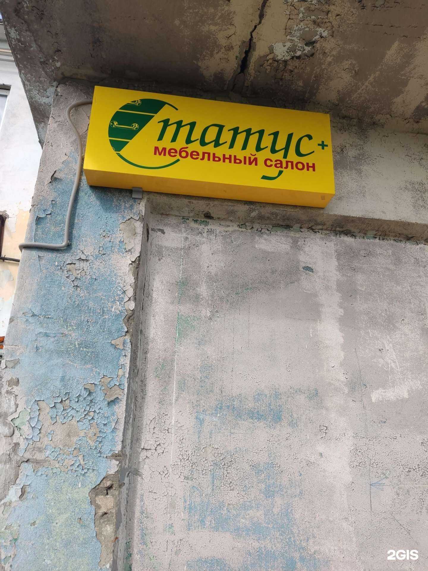 Отзывы на компанию Статус в Барнауле c фото