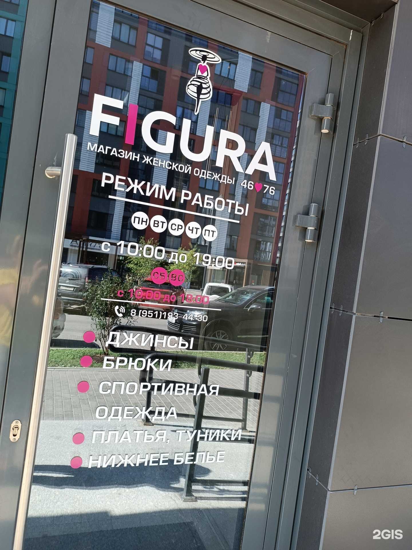 Отзывы на компанию Figura в Ижевске c фото