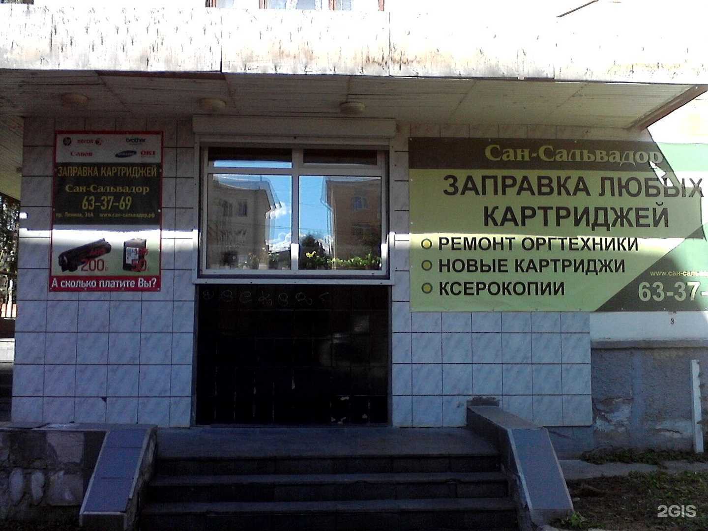 Отзывы на компанию Сан-Сальвадор в г. Петрозаводск c фото