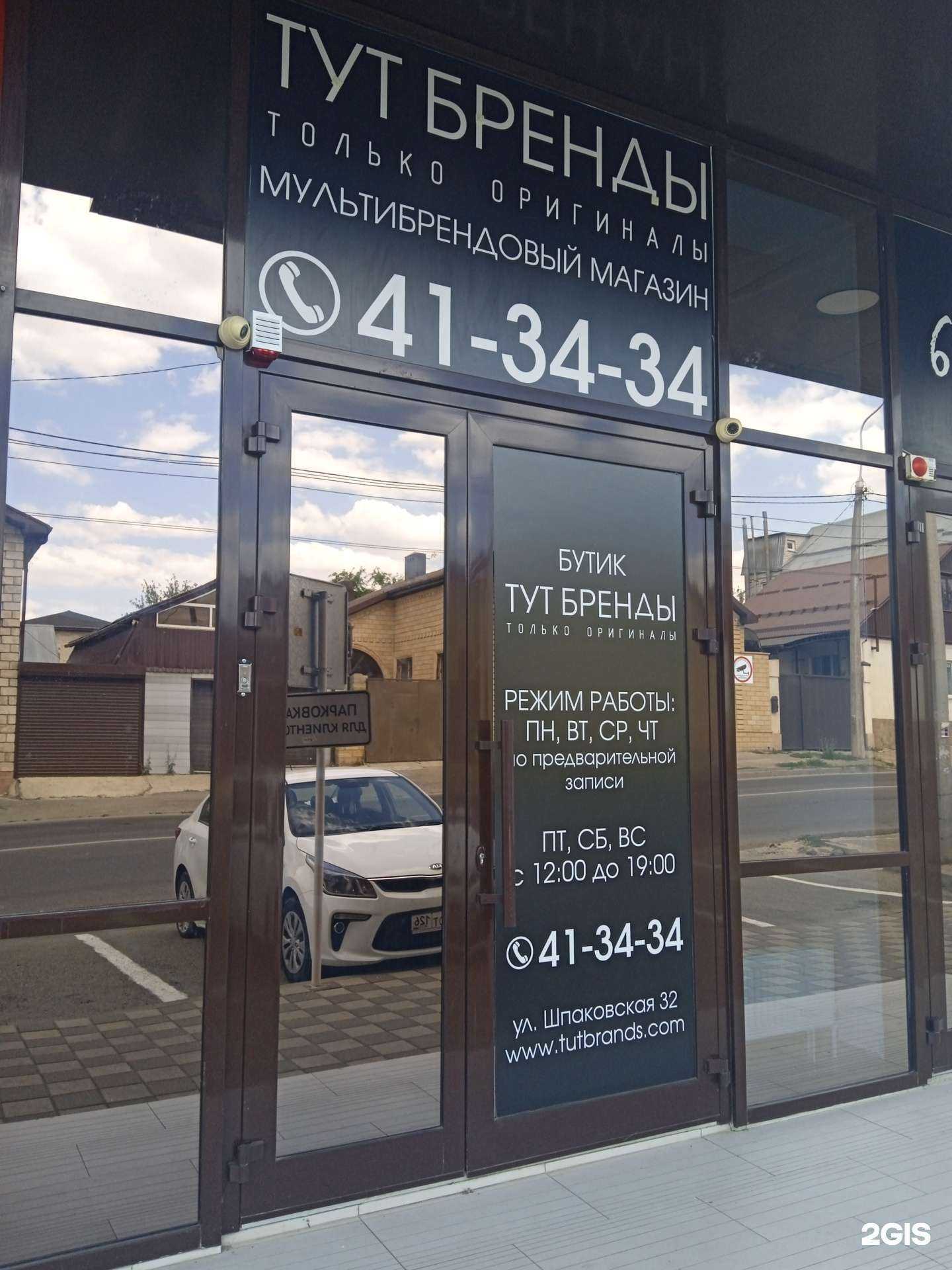 Отзывы на компанию Тут бренды в Ставрополе c фото