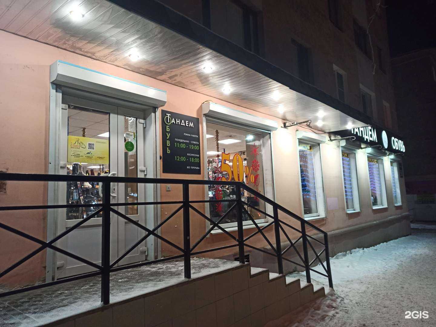 Отзывы на компанию Тандем обувь в г. Мурманск c фото