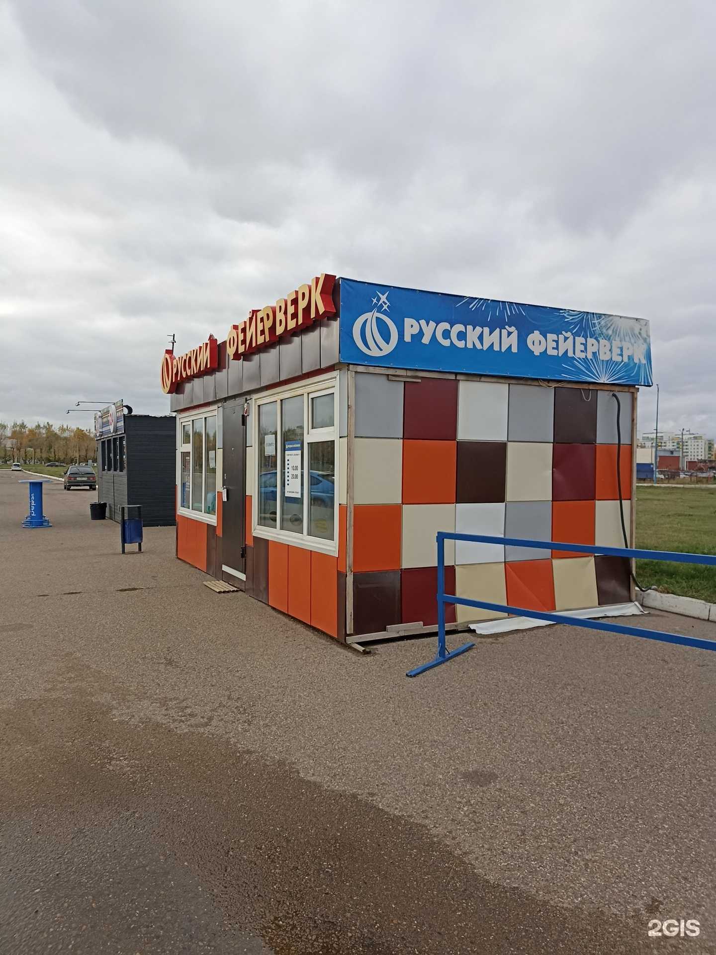 Отзывы на компанию Русский фейерверк в Набережных Челнах c фото