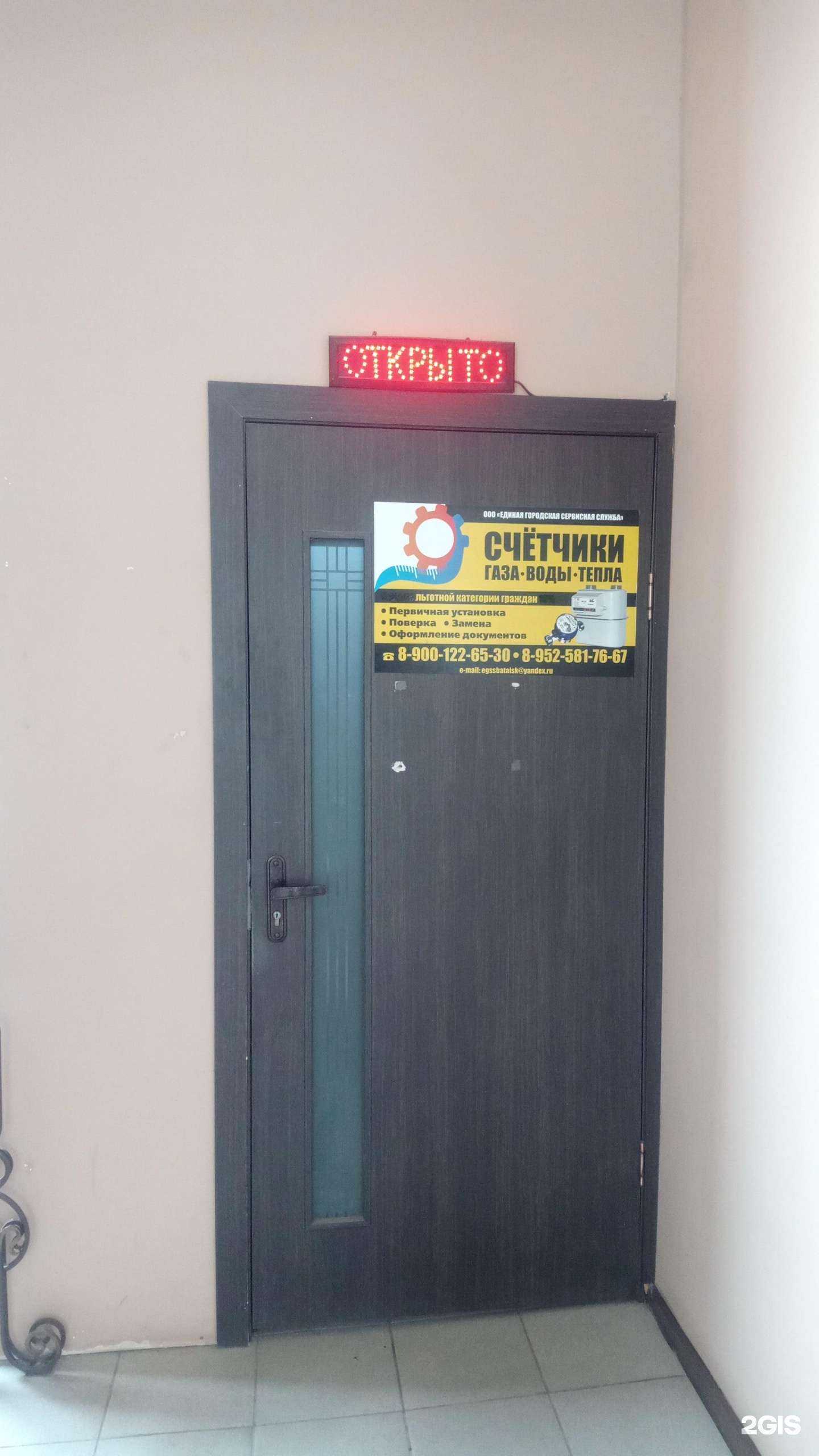 Отзывы на компанию Единая городская сервисная служба в г. Батайск c фото