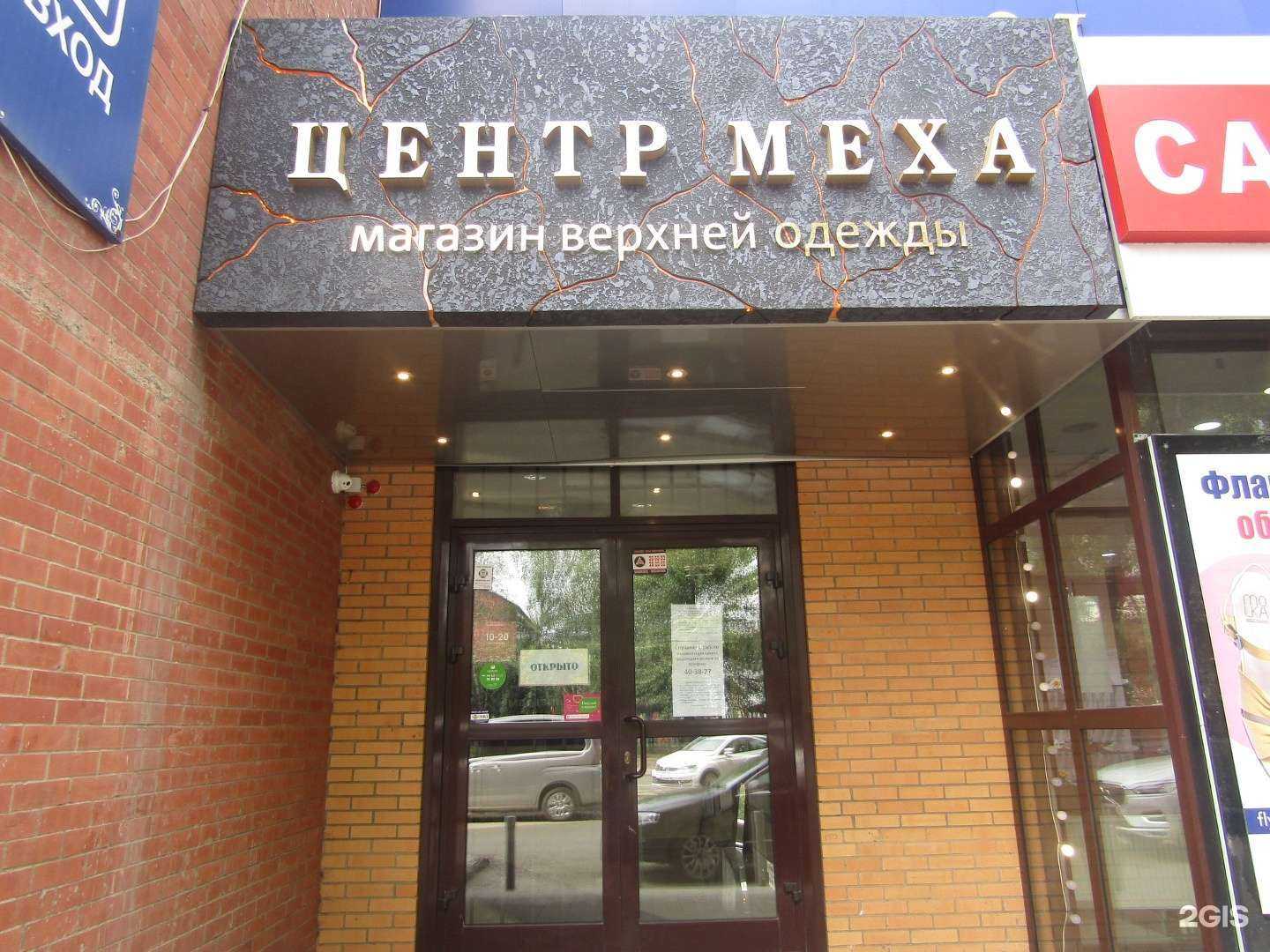 Отзывы на компанию Центр меха в Иркутске c фото