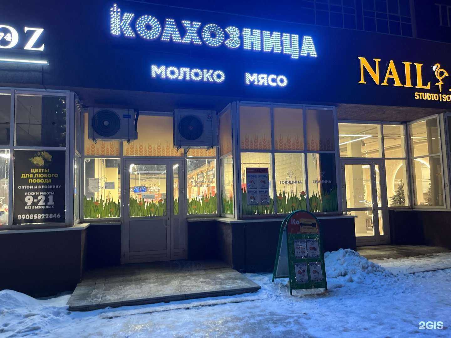 Отзывы на компанию Колхозница в Челябинске c фото