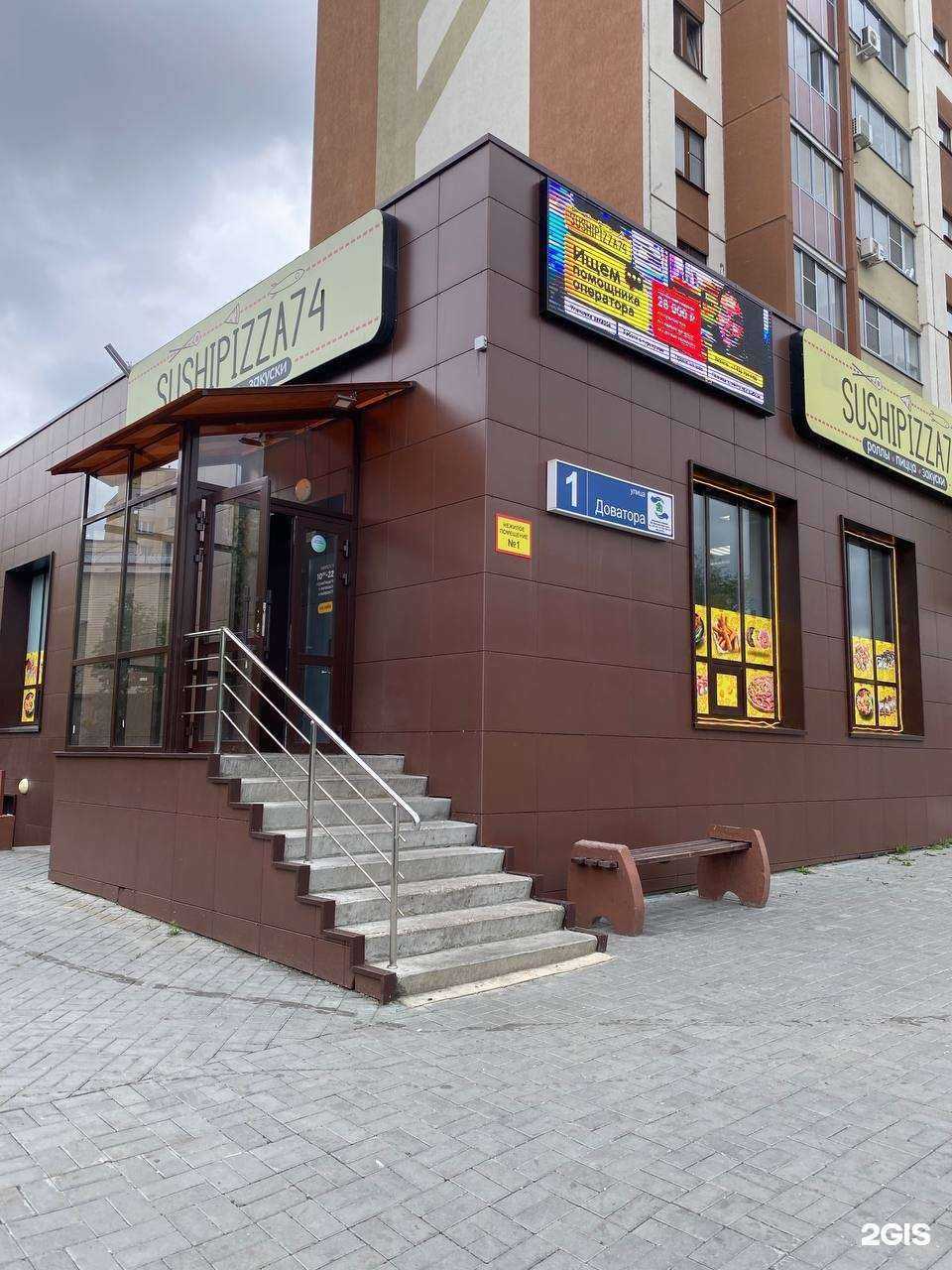 Отзывы на компанию СушиПицца74 в Челябинске c фото