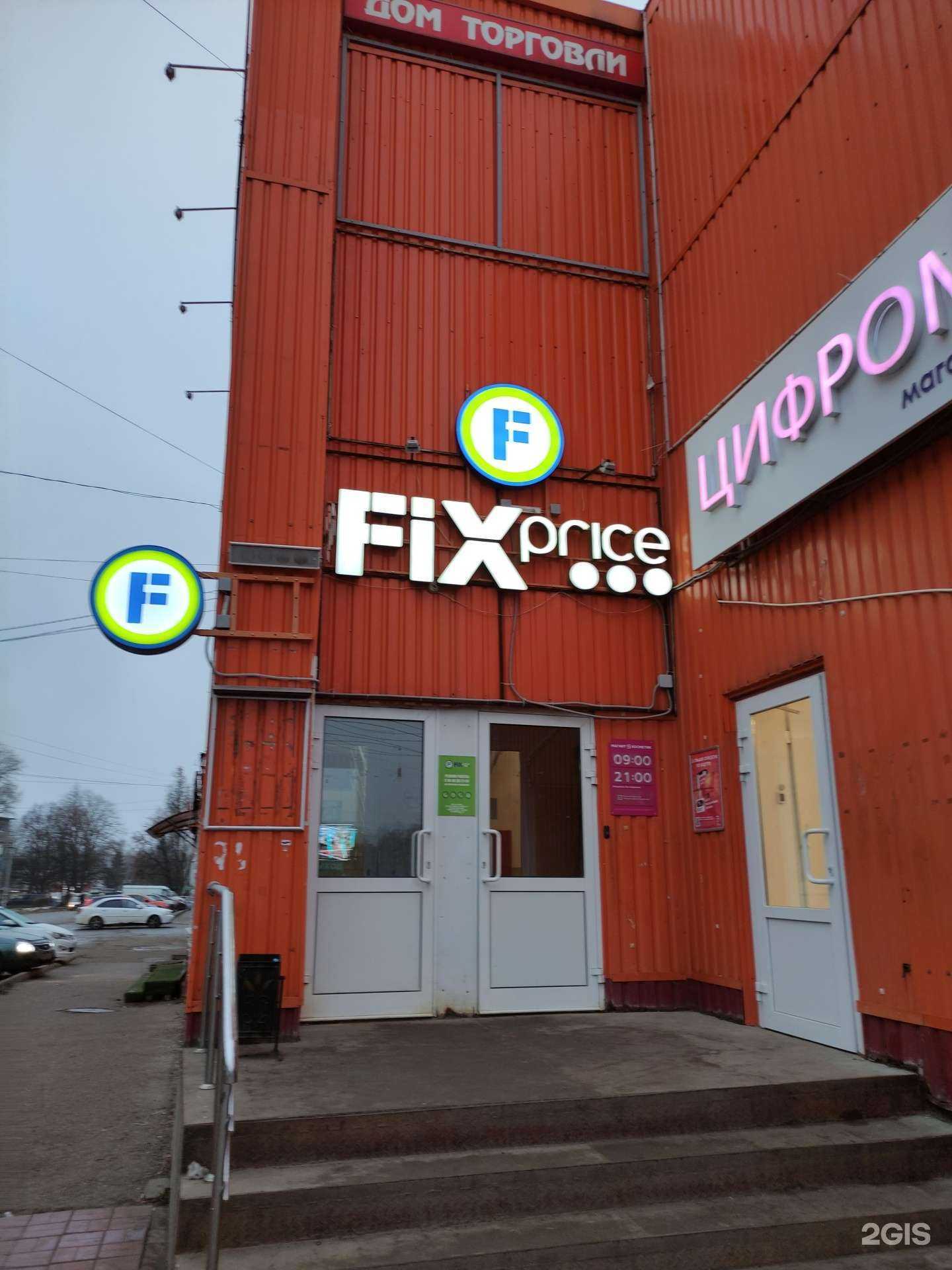 Отзывы на компанию Fix price в Узловой c фото