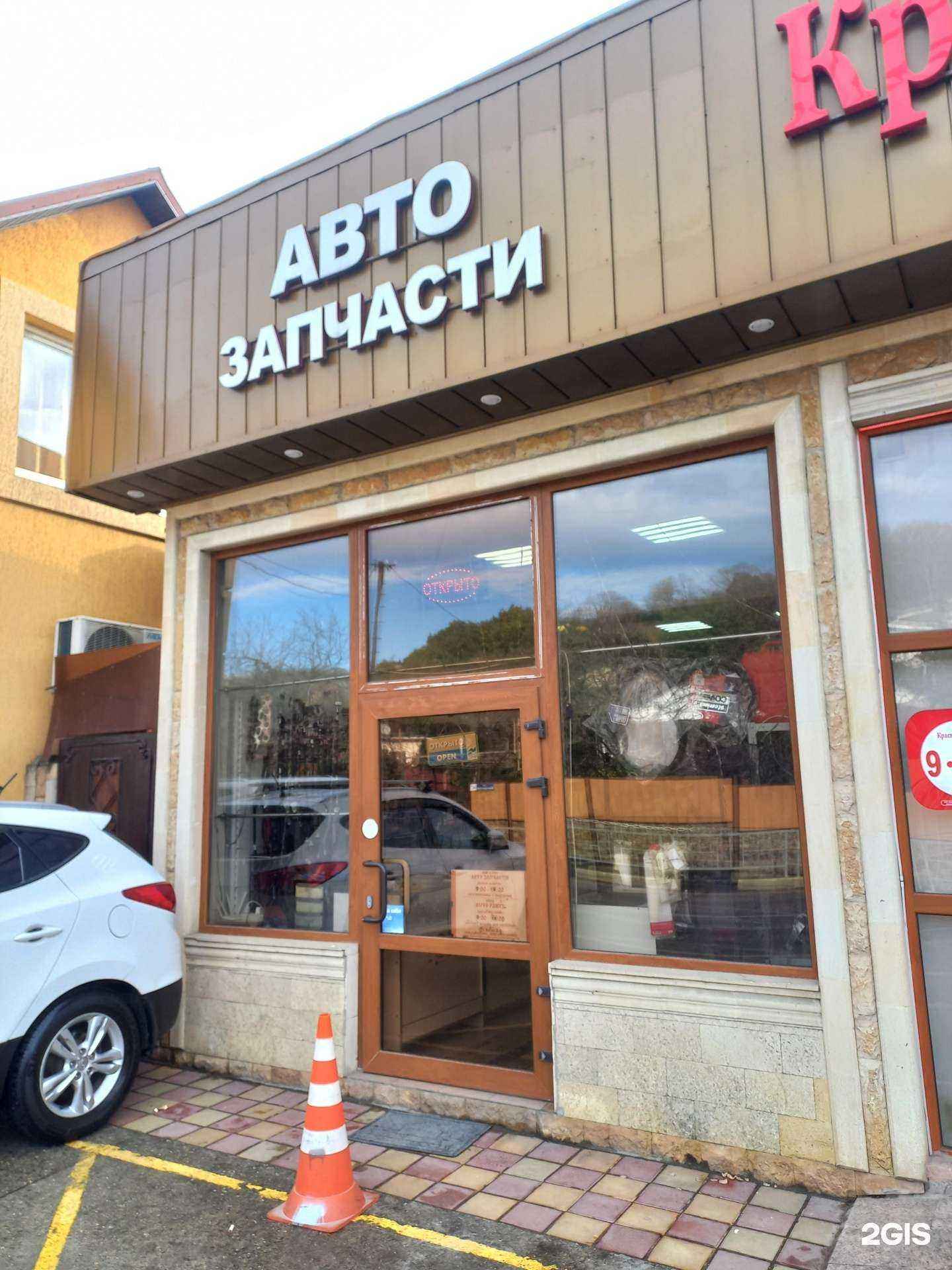 Отзывы на компанию Магазин автозапчастей в Сочи c фото