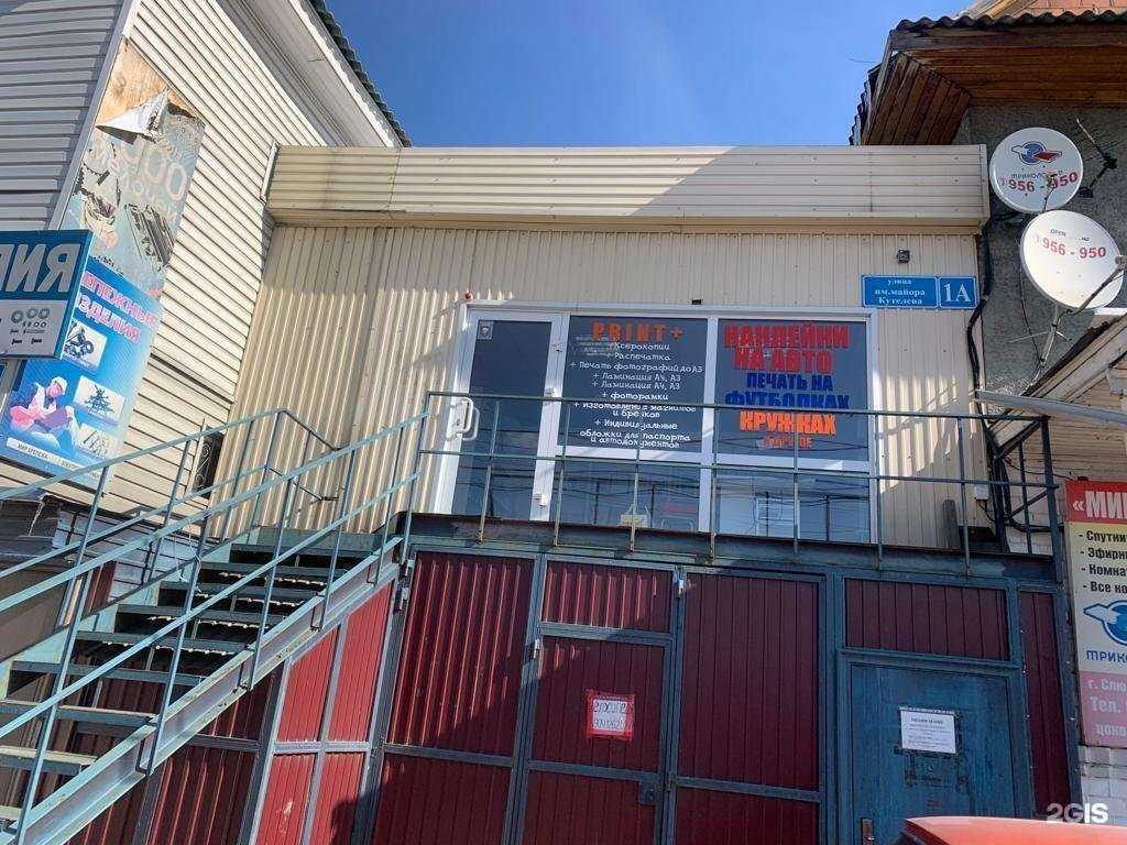 Отзывы на компанию Print+ в Слюдянке c фото - фотография 2 из 2