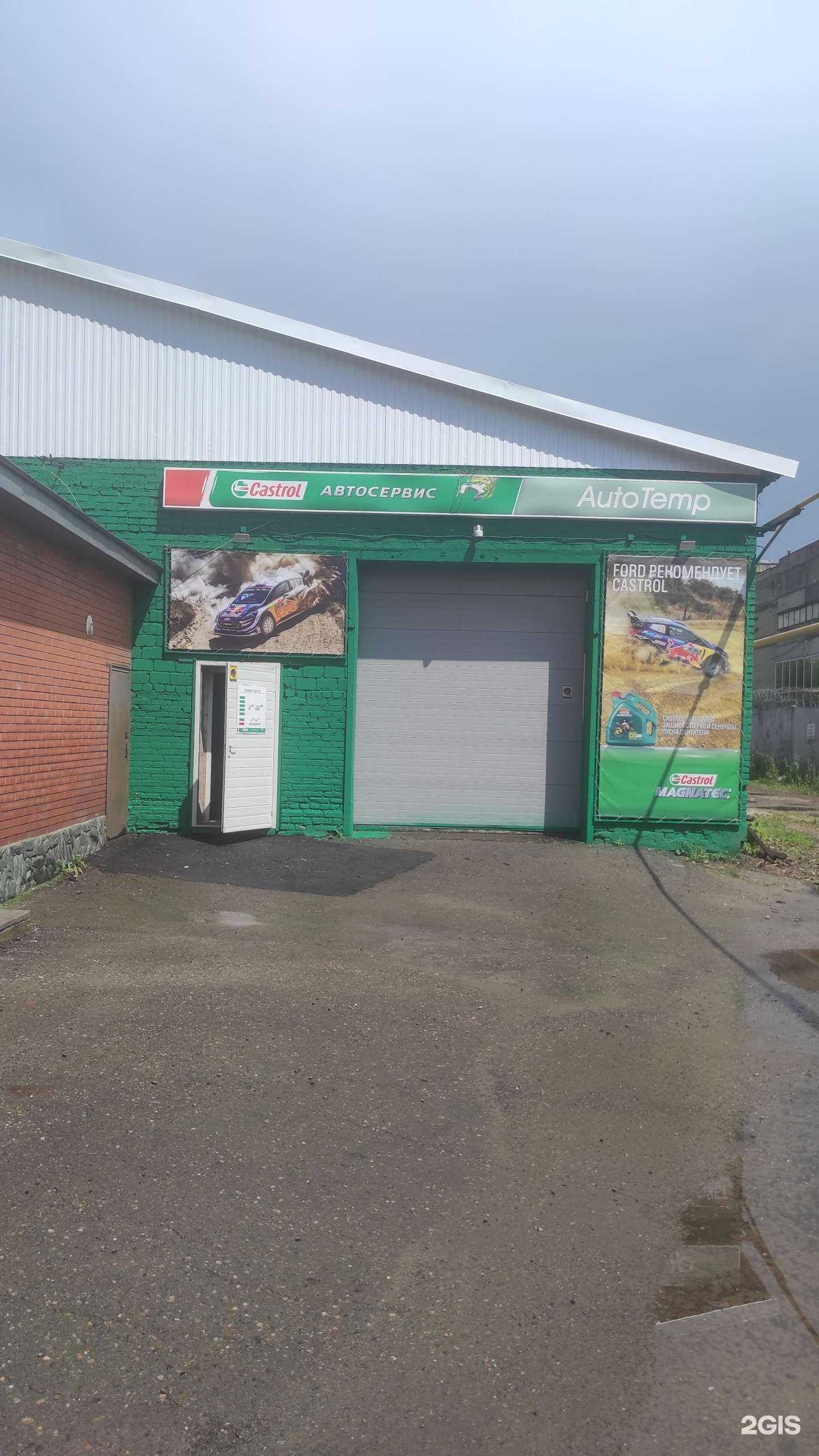 Отзывы на компанию Autotemp в Барнауле c фото