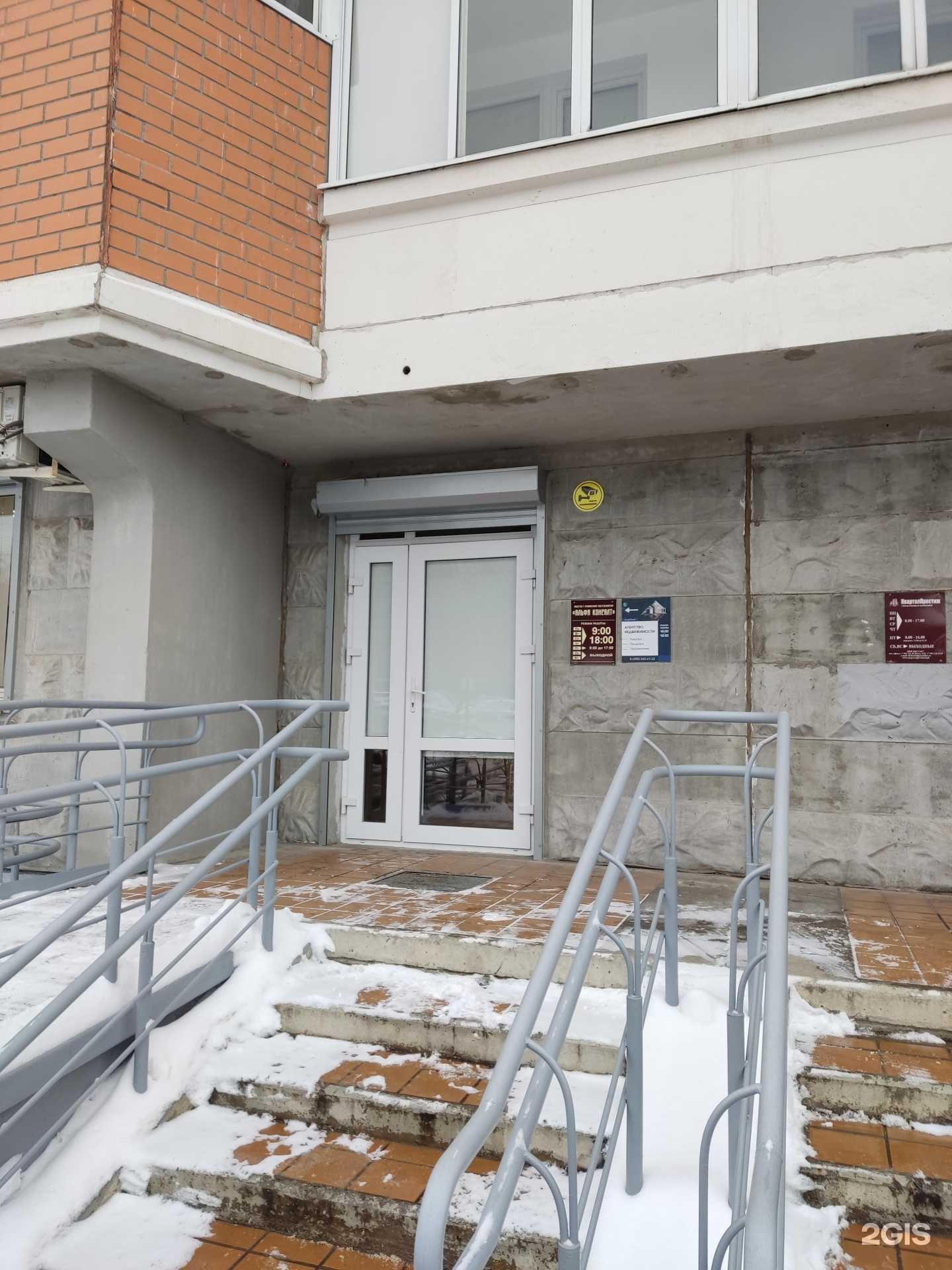 Отзывы на компанию АльфаЭстейт в г. Балашиха c фото