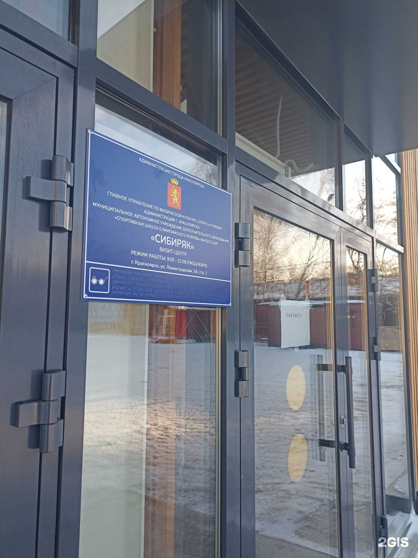 Отзывы на компанию СШОР Сибиряк в г. Красноярск c фото