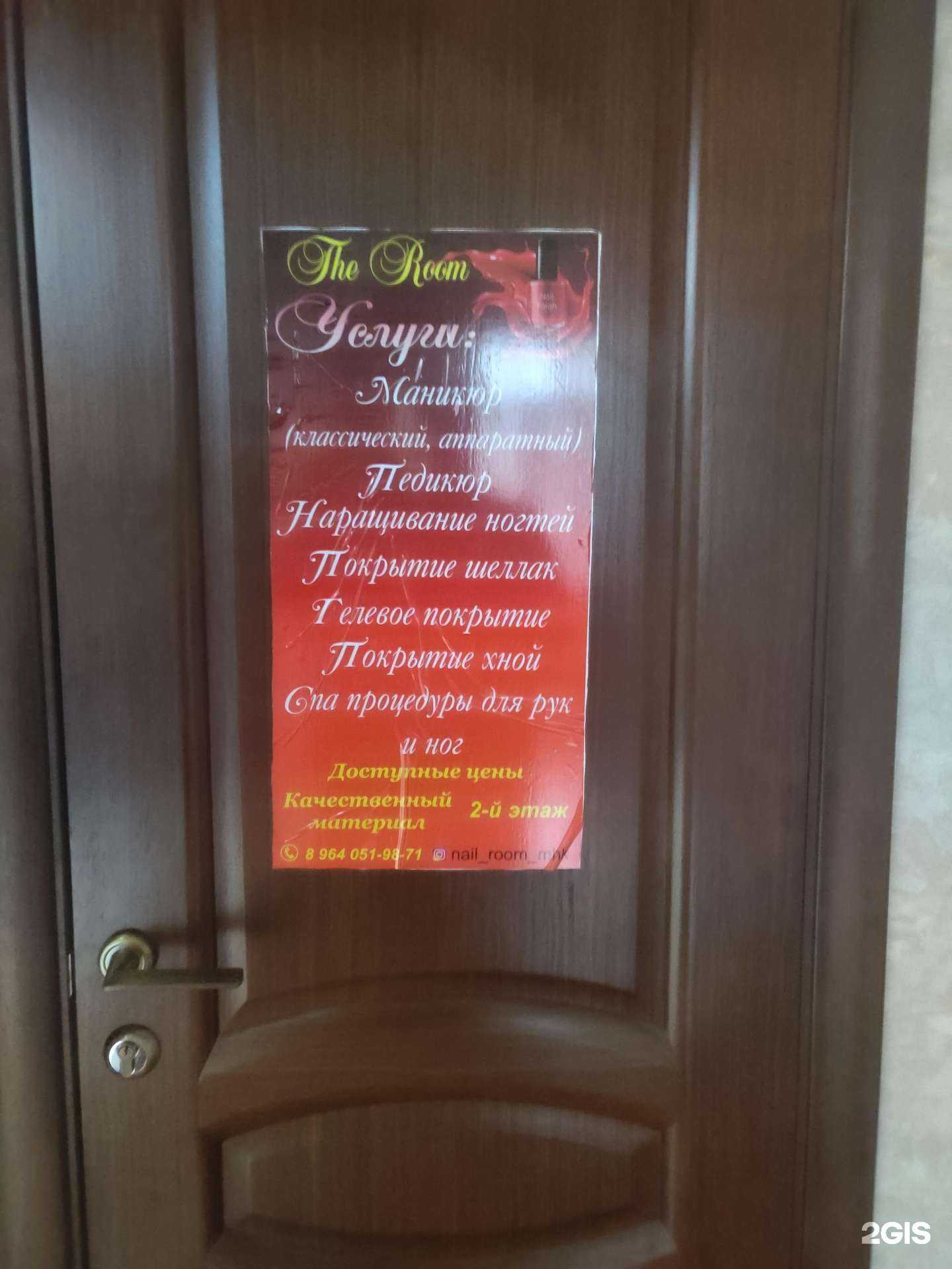 Отзывы на компанию The room в Махачкале c фото