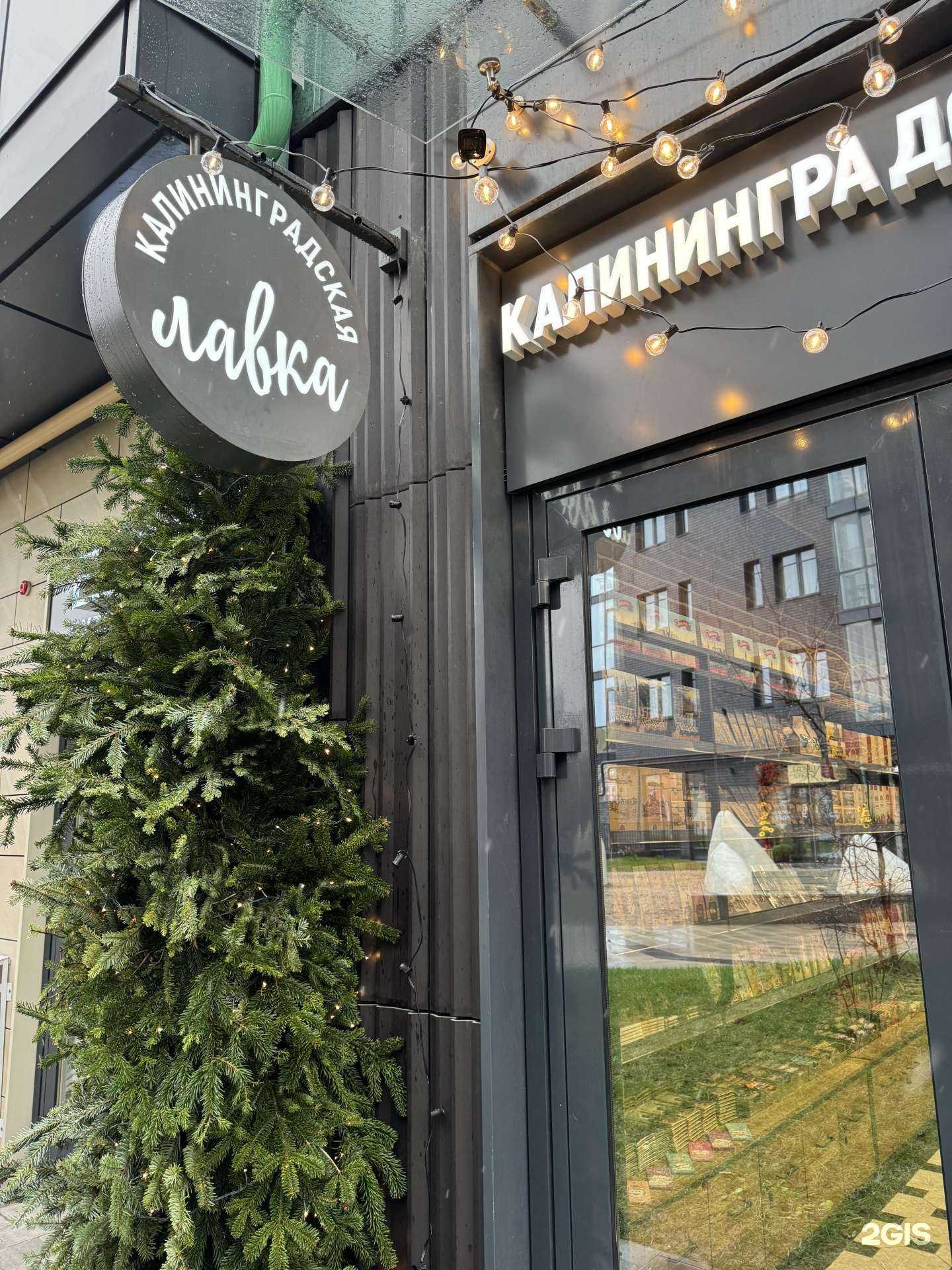 Отзывы на компанию Калининградская лавка в Калининграде c фото