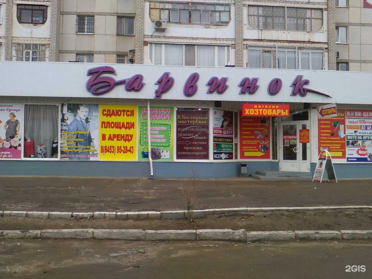 Отзывы на компанию Барвинок в Энгельсе c фото