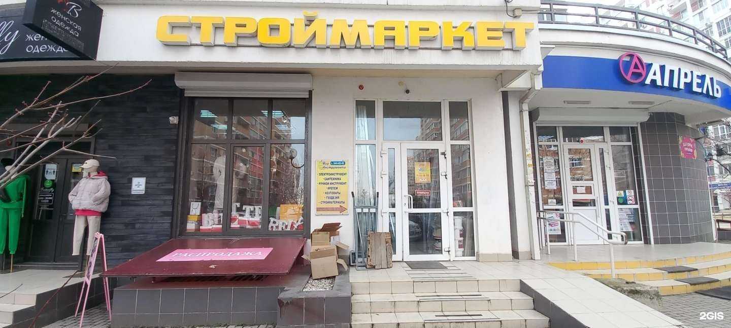 Отзывы на компанию Строймаркет в Краснодаре c фото