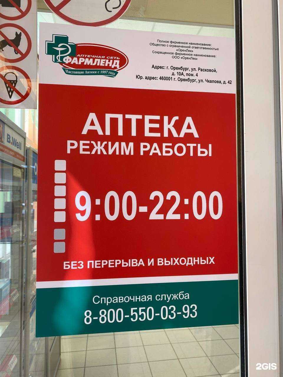 Отзывы на компанию Фармленд в Оренбурге c фото